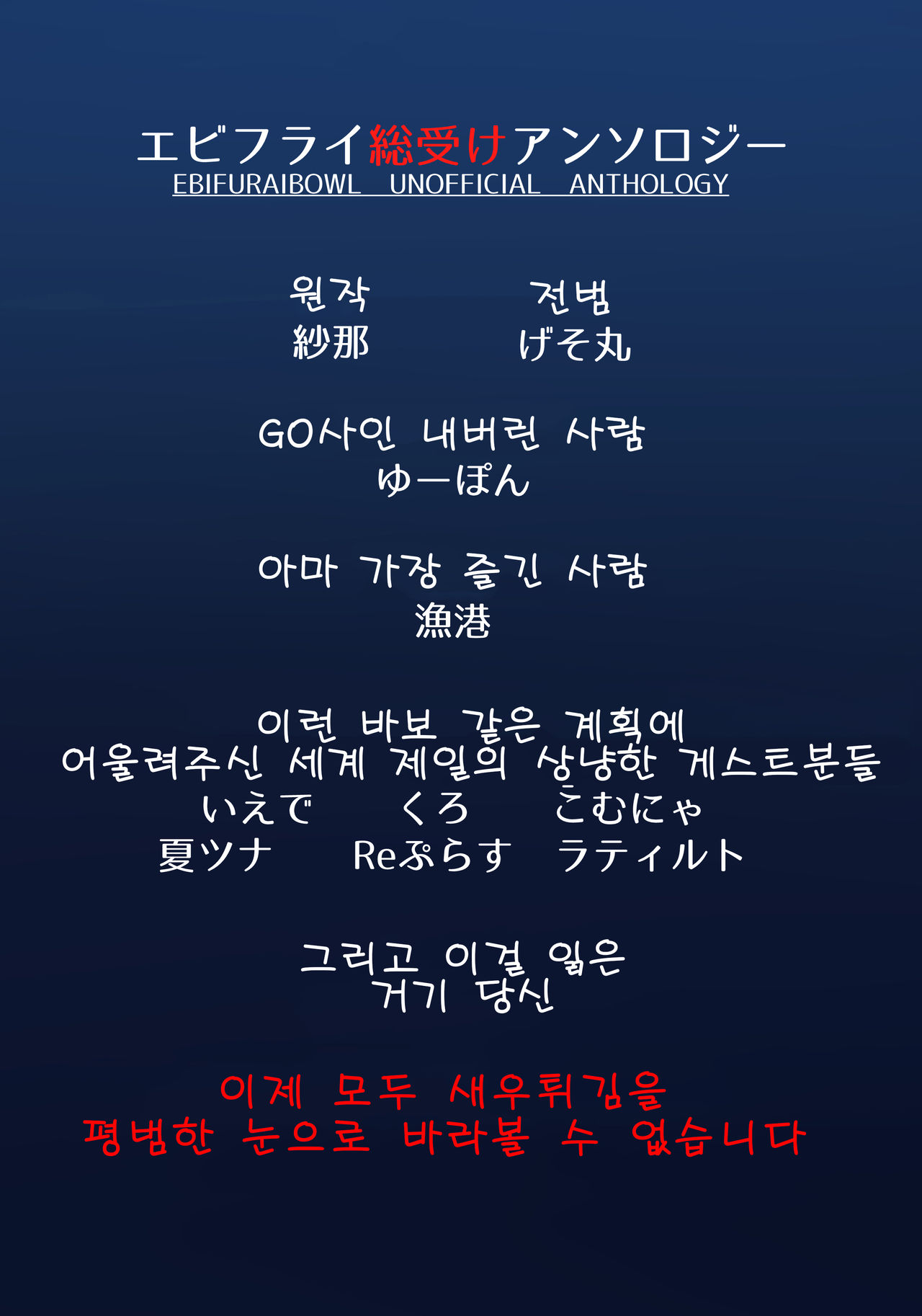 [いかのおすし (げそ丸)] エビフライ総受けアンソロジー [Korean] [LWND] 이미지 번호 33