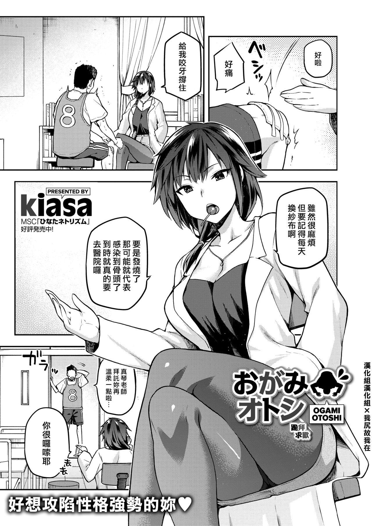 [kiasa] Ogamiotoshi  (COMIC HOTMILK 2019-11) [Chinese] [漢化組漢化組×我尻故我在] [Digital] image number 1