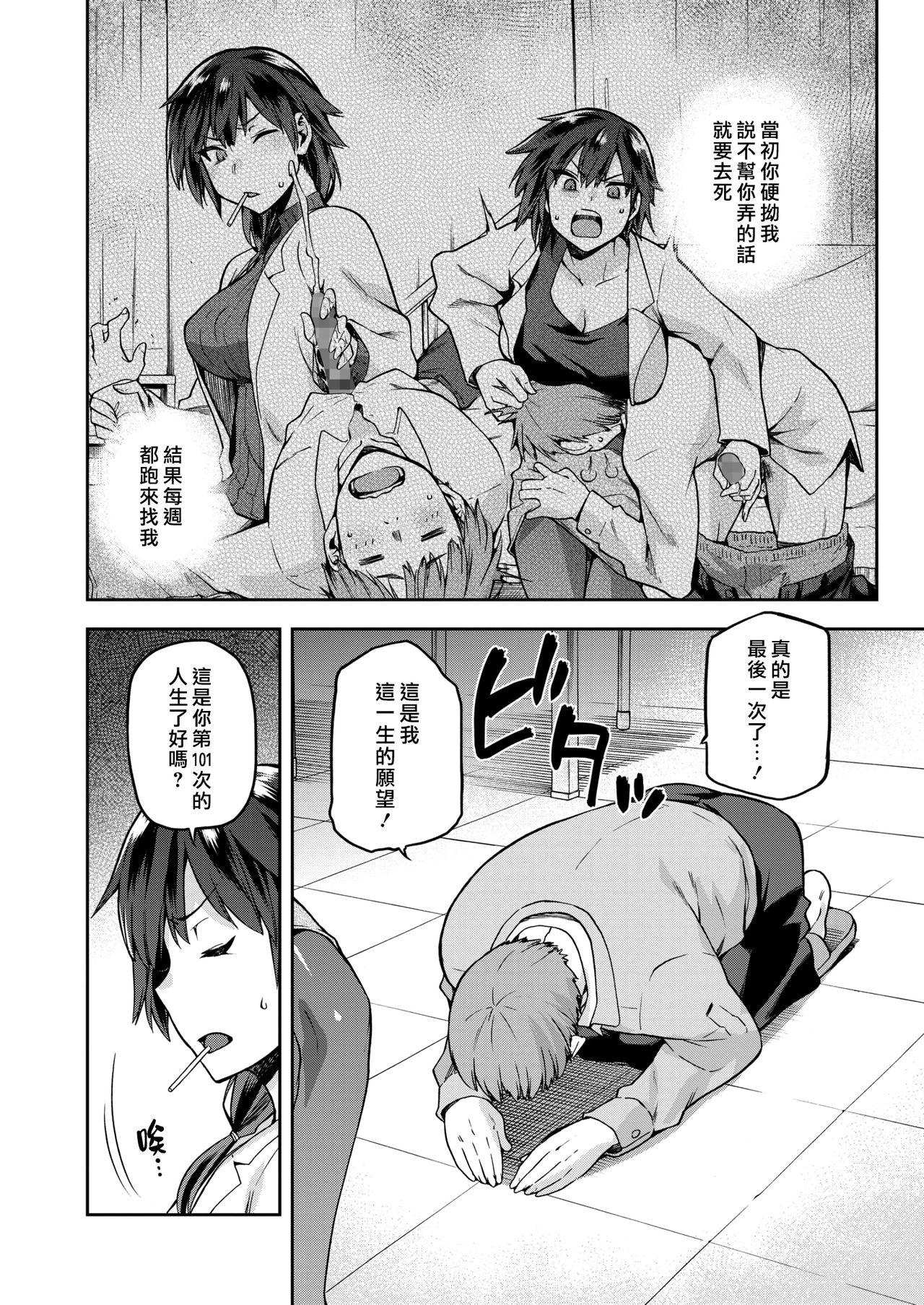 [kiasa] Ogamiotoshi  (COMIC HOTMILK 2019-11) [Chinese] [漢化組漢化組×我尻故我在] [Digital] image number 4