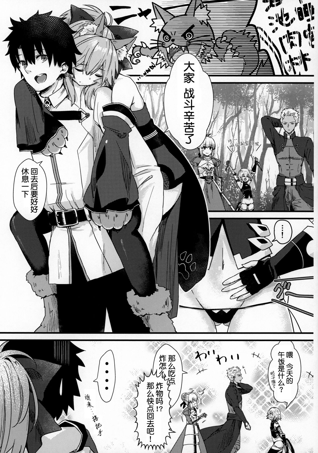 (C96) [Torihamu Holic (Yamamura Umi)] Muboubi Suimin Tamamo Cat (Fate/Grand Order) [Chinese] [肉包汉化组] imagen número 5