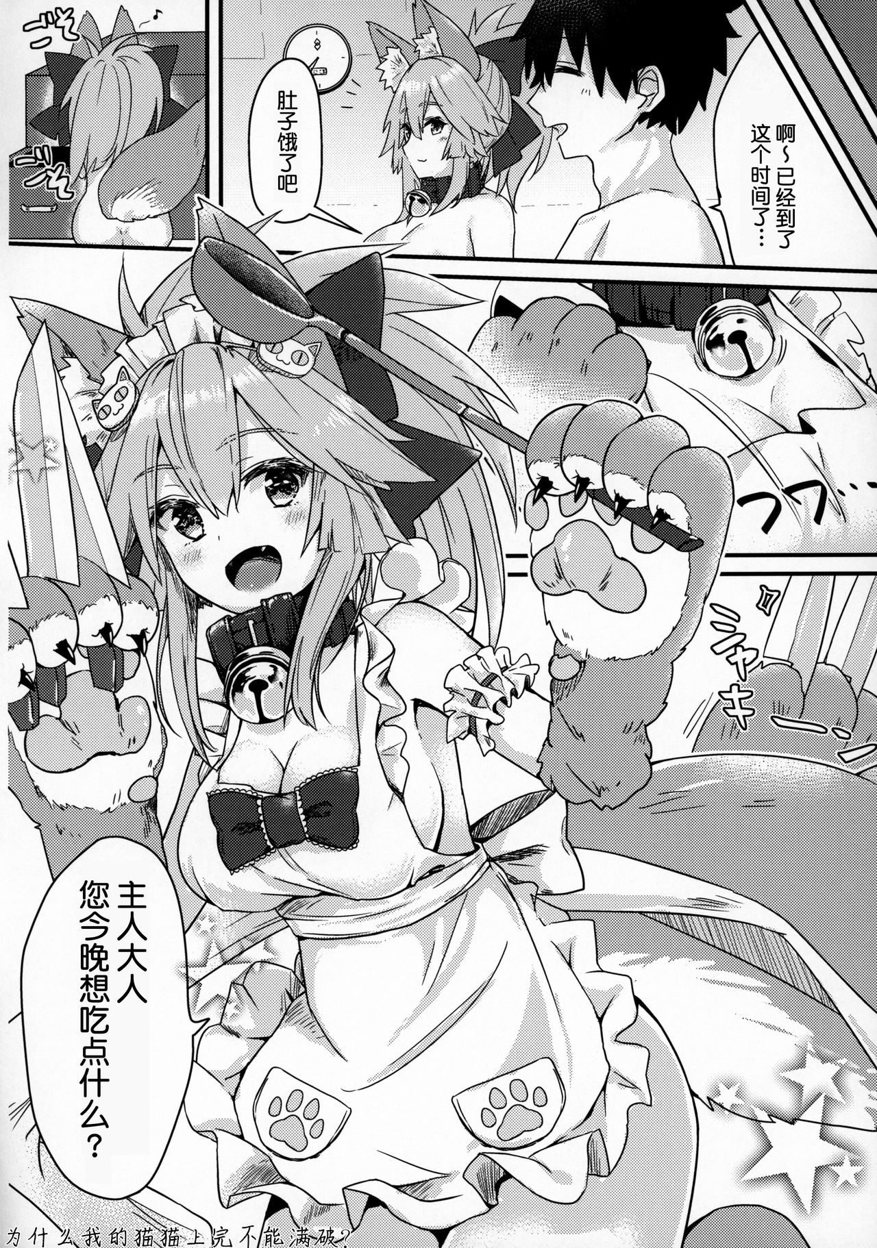 (C96) [Torihamu Holic (Yamamura Umi)] Muboubi Suimin Tamamo Cat (Fate/Grand Order) [Chinese] [肉包汉化组] imagen número 18