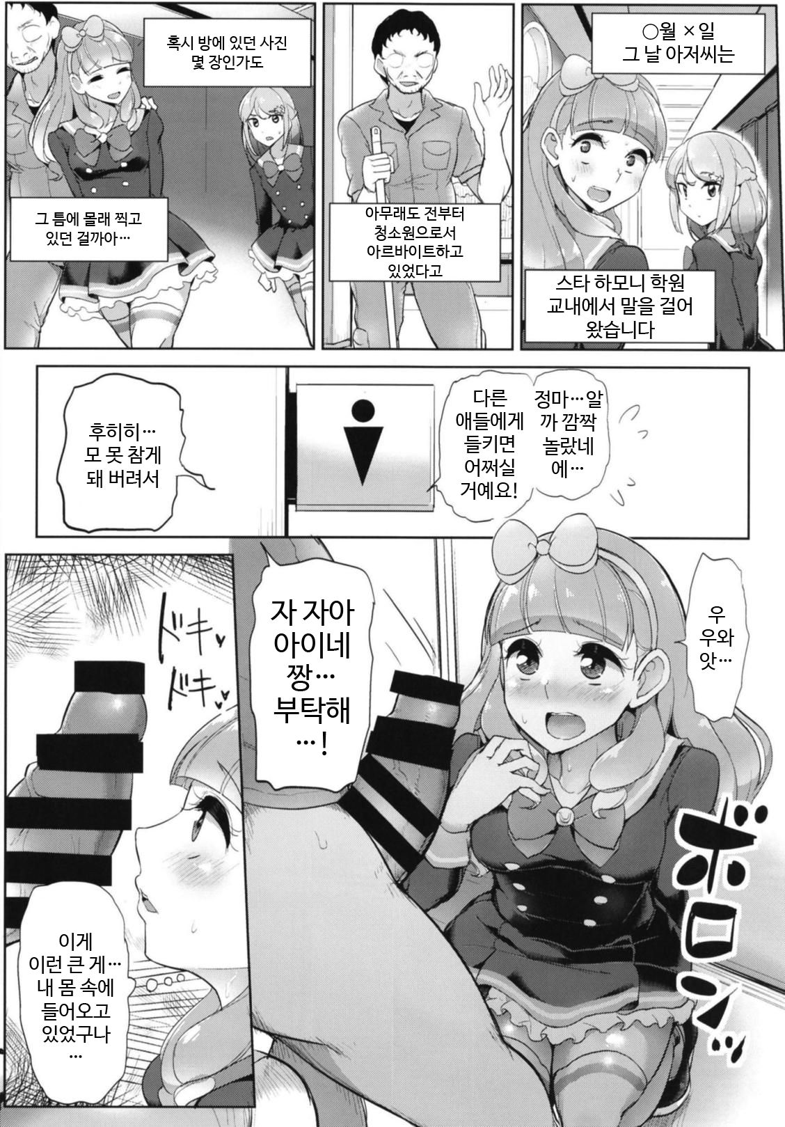 (Geinoujin wa Card ga Inochi! 16) [From Nou Kanja no Kai (Tyranu)] Aine no Tomodachi Diary | 아이네의 친구 다이어리 (Aikatsu Friends!) [Korean] imagen número 15