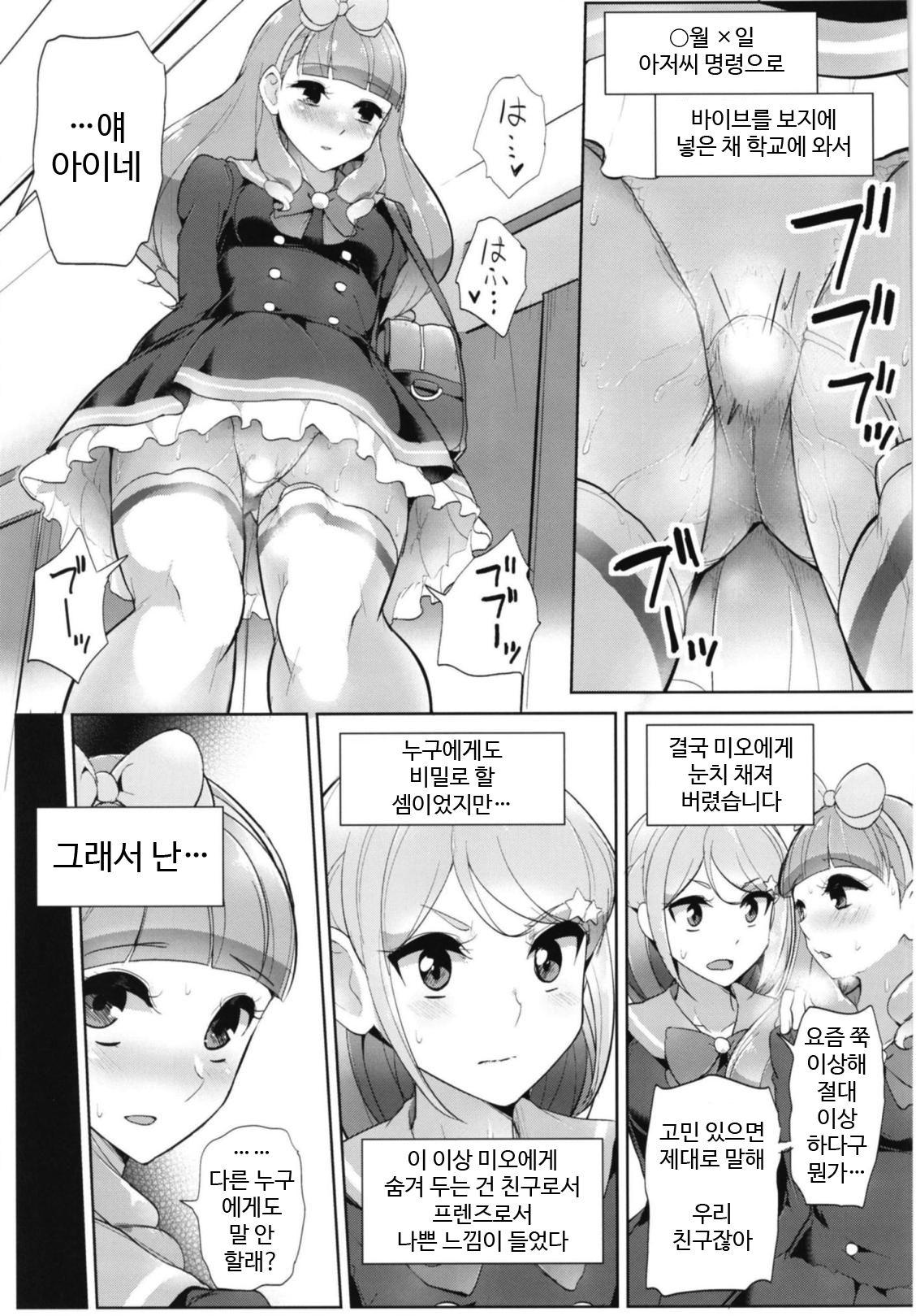 (Geinoujin wa Card ga Inochi! 16) [From Nou Kanja no Kai (Tyranu)] Aine no Tomodachi Diary | 아이네의 친구 다이어리 (Aikatsu Friends!) [Korean] imagen número 24