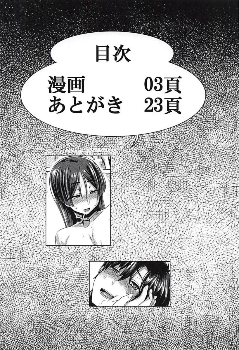 (C94) [Mahjong Yugen Co. Ltd 58 (Tabigarasu)] Chichi Shiri Raikou (Fate/Grand Order) [Portuguese-BR] image number 3