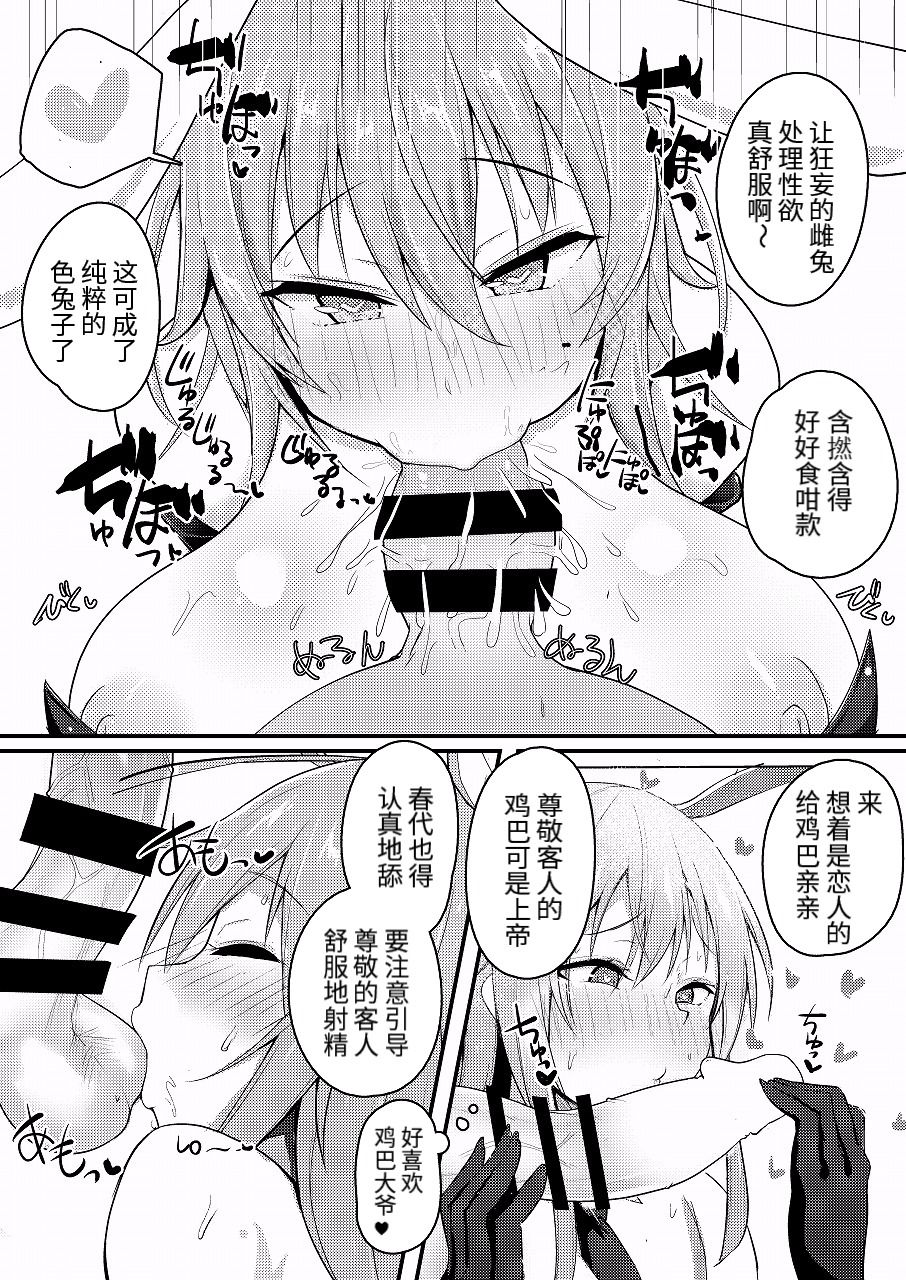 [Halcachanel] Kao yori Oppai ga Ookii Udon-chan ga Shishou no Meirei de Shukkou Shita Bunny CabaClu de Saiminyaku o Nomasarete Hamerareru Hon (Touhou Project) [Chinese] [Digital] numero di immagine  7