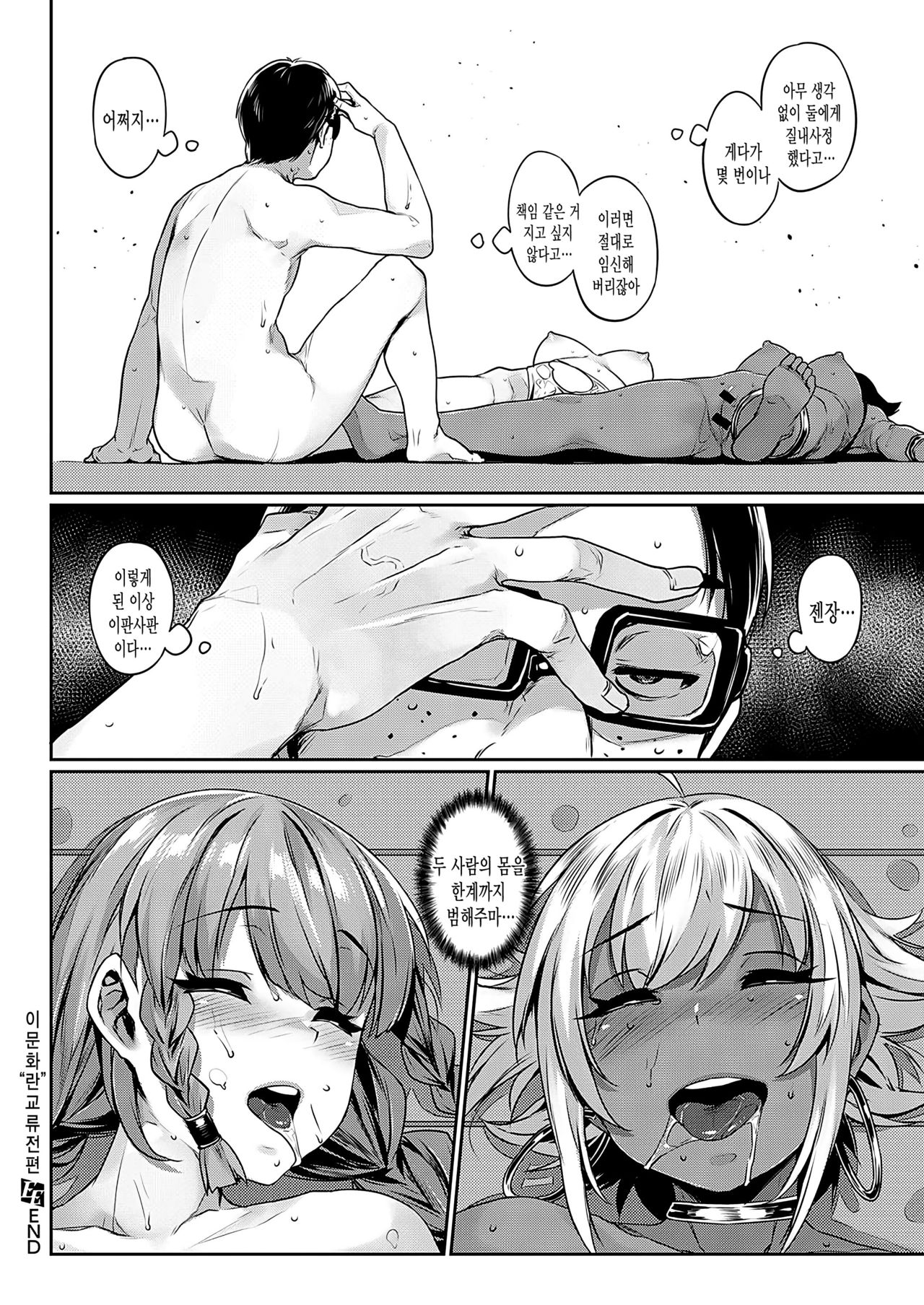 [Mitsuba Minoru] Ibunka "Ran" Kouryuu Zenpen (COMIC ExE 20) [Korean] [Digital] 图片编号 28