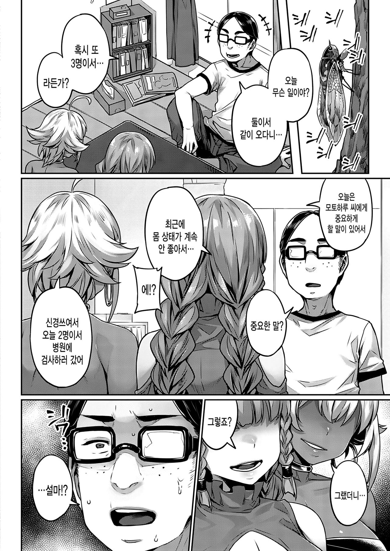 [Mitsuba Minoru] Ibunka "Ran" Kouryuu Kouhen (COMIC ExE 21) [Korean] [Digital] Bildnummer 12