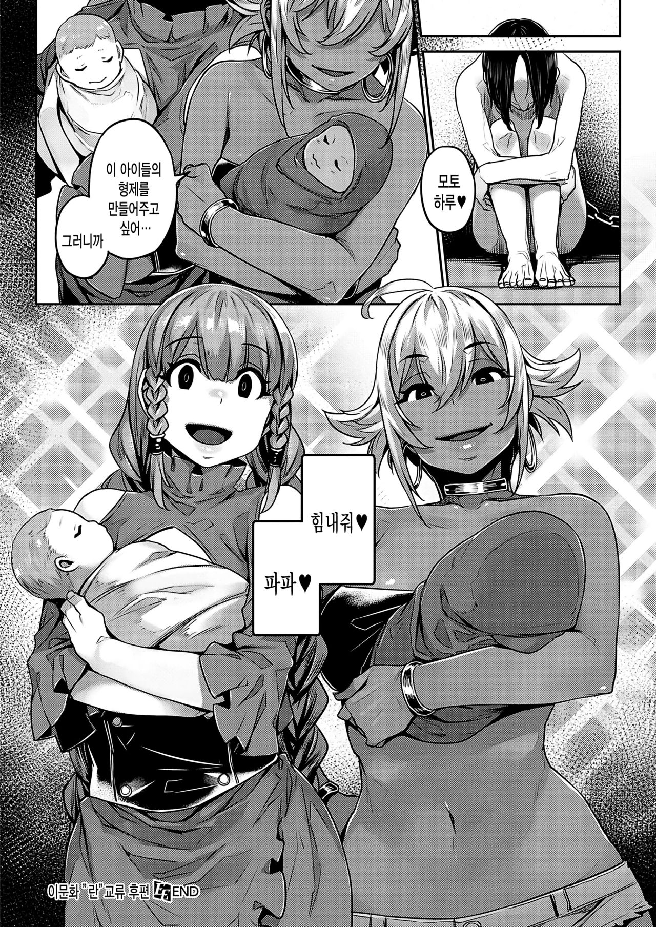 [Mitsuba Minoru] Ibunka "Ran" Kouryuu Kouhen (COMIC ExE 21) [Korean] [Digital] Bildnummer 28