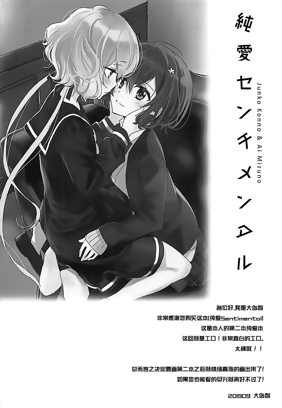 (COMIC1☆16) [Sweet Pea (Ooshima Tomo)] JunAi Sentimental (Zombie Land Saga)[Chinese] [大友同好会] numero di immagine  3