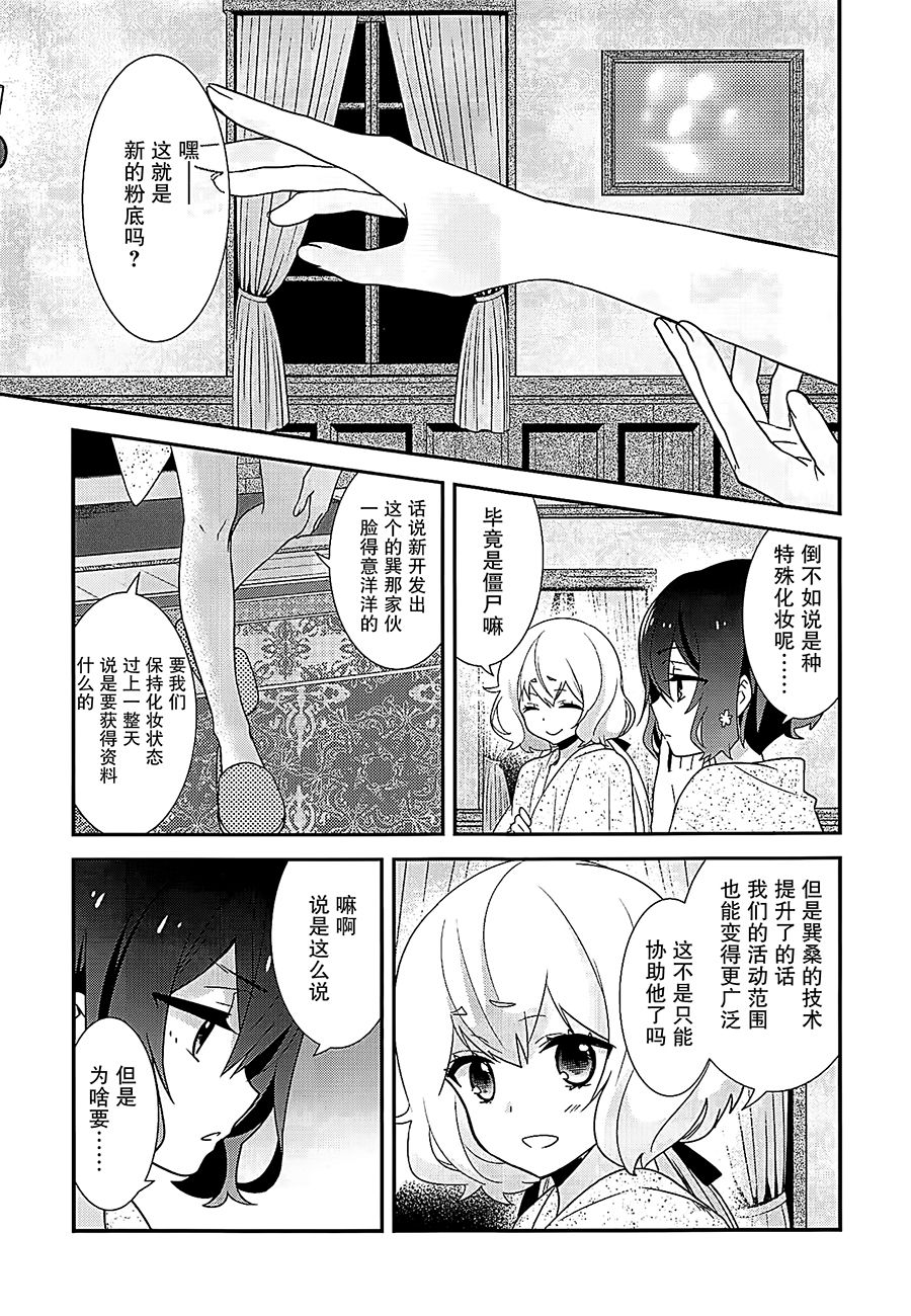 (COMIC1☆16) [Sweet Pea (Ooshima Tomo)] JunAi Sentimental (Zombie Land Saga)[Chinese] [大友同好会] numero di immagine  4