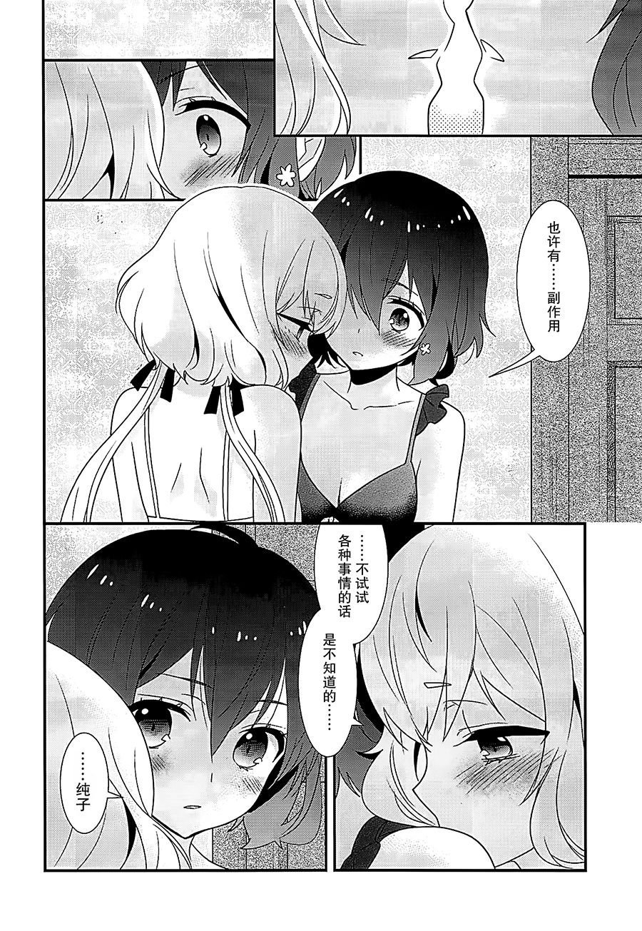 (COMIC1☆16) [Sweet Pea (Ooshima Tomo)] JunAi Sentimental (Zombie Land Saga)[Chinese] [大友同好会] numero di immagine  11