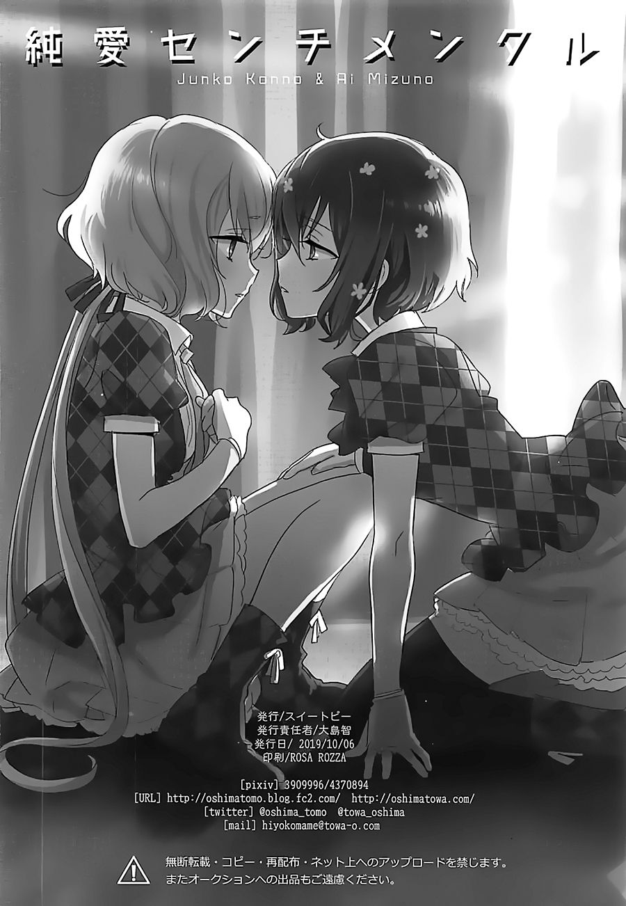 (COMIC1☆16) [Sweet Pea (Ooshima Tomo)] JunAi Sentimental (Zombie Land Saga)[Chinese] [大友同好会] numero di immagine  25