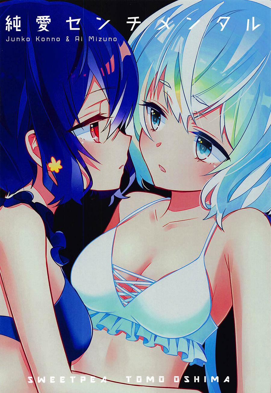 (COMIC1☆16) [Sweet Pea (Ooshima Tomo)] JunAi Sentimental (Zombie Land Saga)[Chinese] [大友同好会] numero di immagine  26