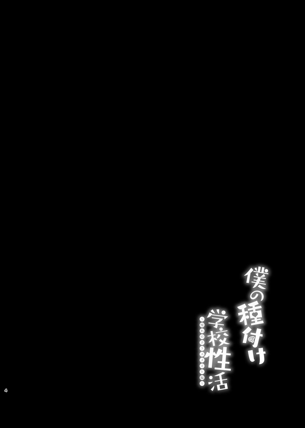 [Chiukorone (Chiune)] Boku no Tanetsuke Gakkou Seikatsu ~Akogare no Classmate Hen~ [Chinese] [绅士仓库&Lolipoi联合汉化] [Digital] numero di immagine  5