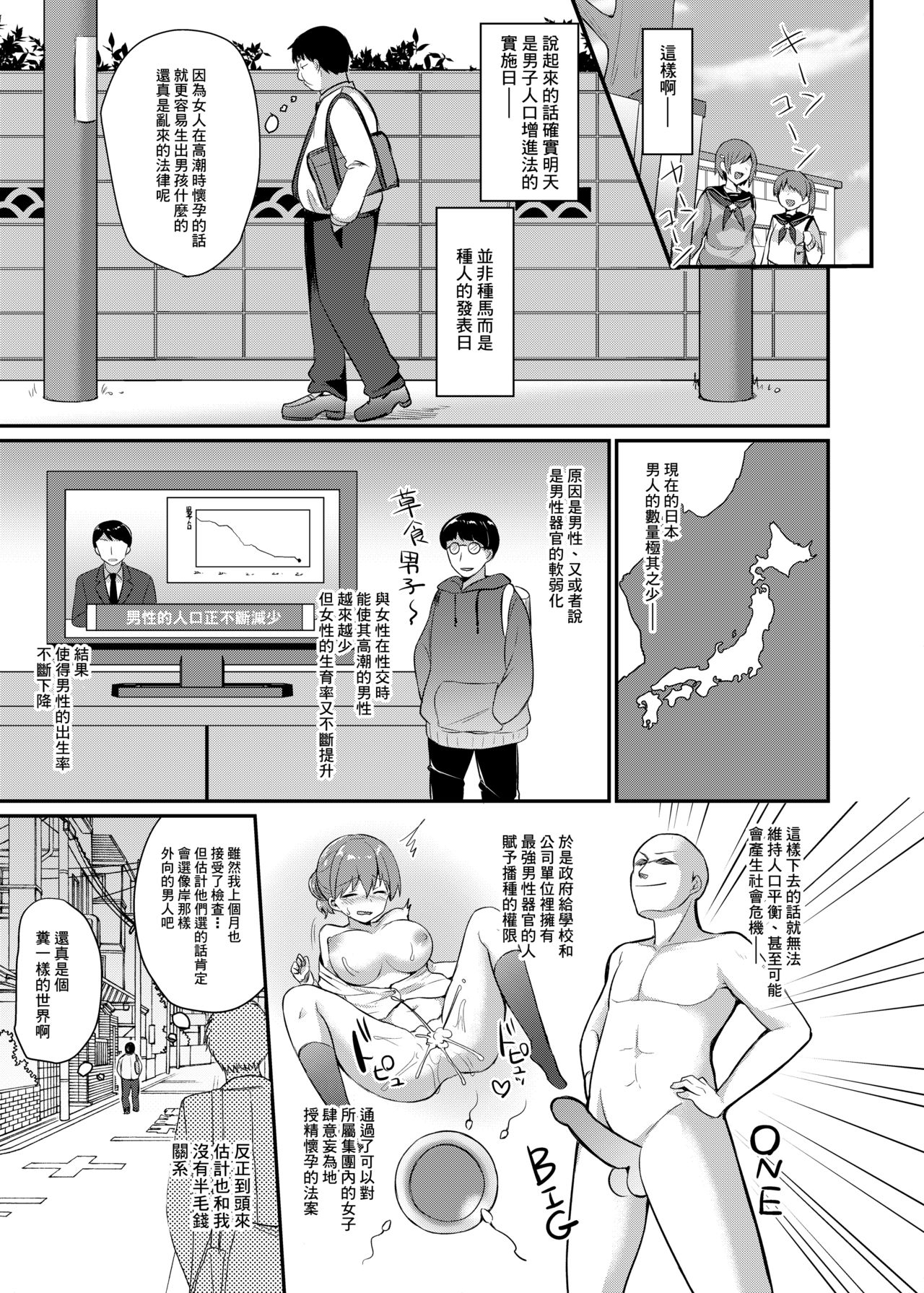 [Chiukorone (Chiune)] Boku no Tanetsuke Gakkou Seikatsu ~Akogare no Classmate Hen~ [Chinese] [绅士仓库&Lolipoi联合汉化] [Digital] numero di immagine  8