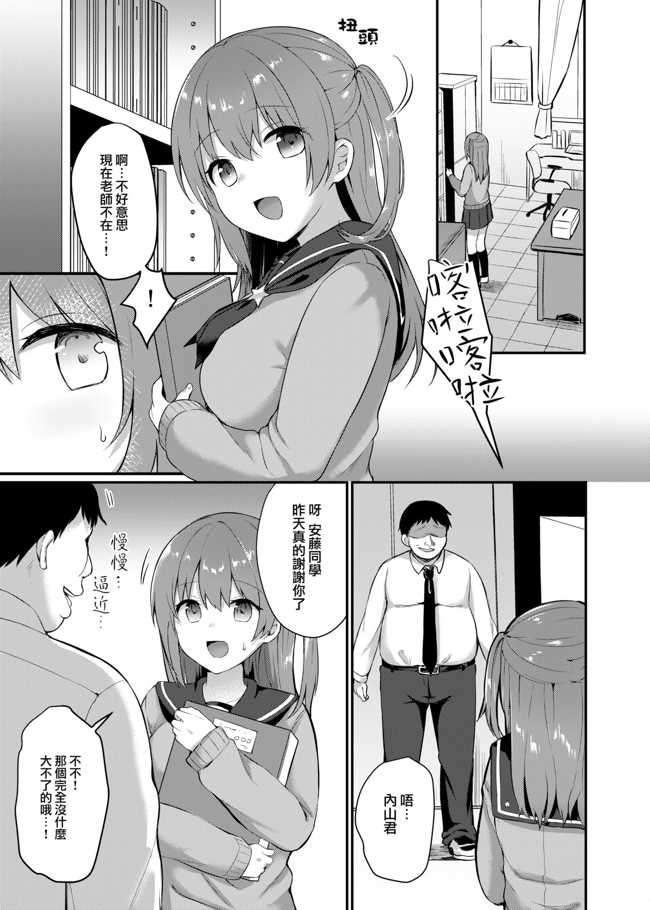 [Chiukorone (Chiune)] Boku no Tanetsuke Gakkou Seikatsu ~Akogare no Classmate Hen~ [Chinese] [绅士仓库&Lolipoi联合汉化] [Digital] numero di immagine  10