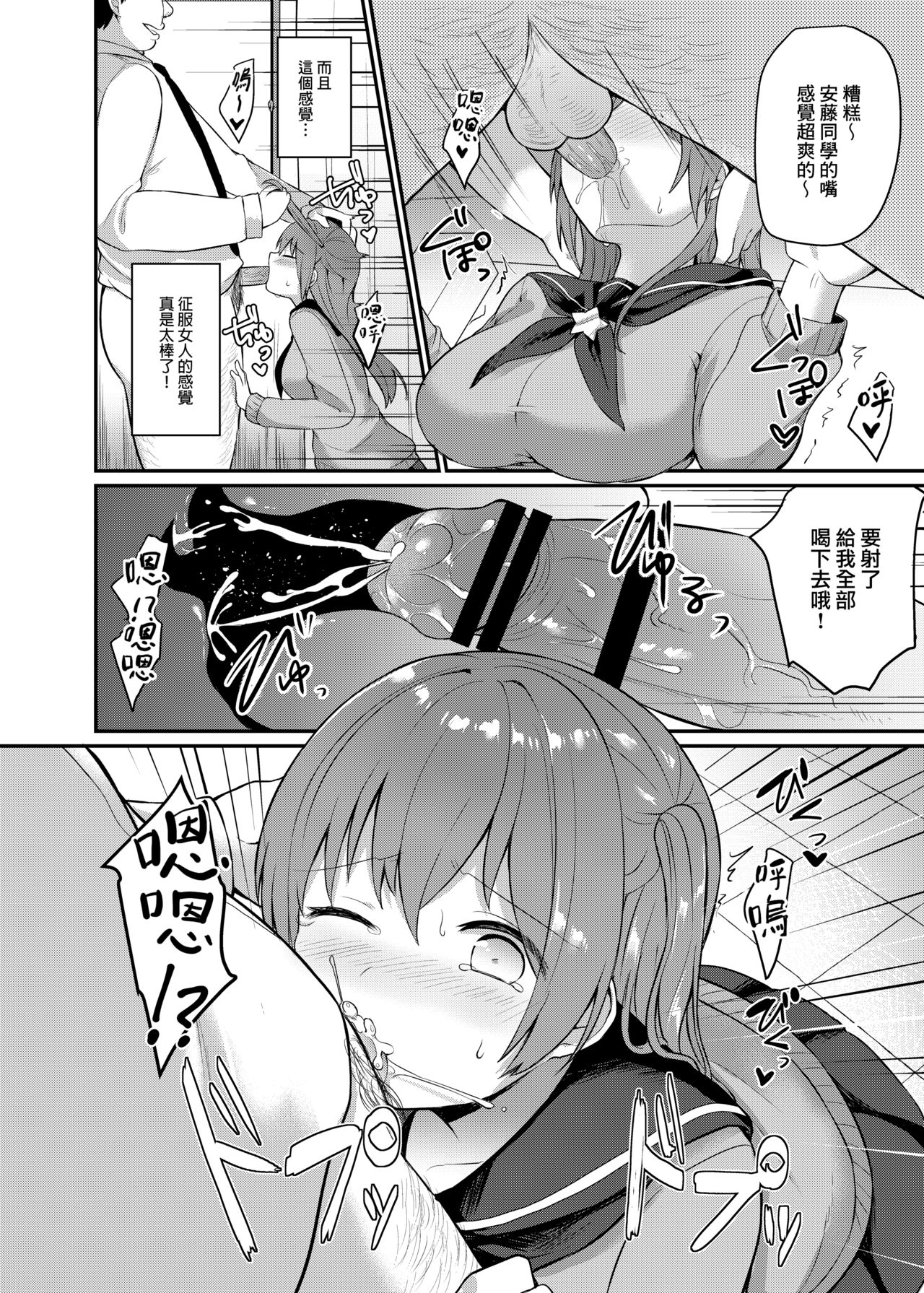 [Chiukorone (Chiune)] Boku no Tanetsuke Gakkou Seikatsu ~Akogare no Classmate Hen~ [Chinese] [绅士仓库&Lolipoi联合汉化] [Digital] numero di immagine  13