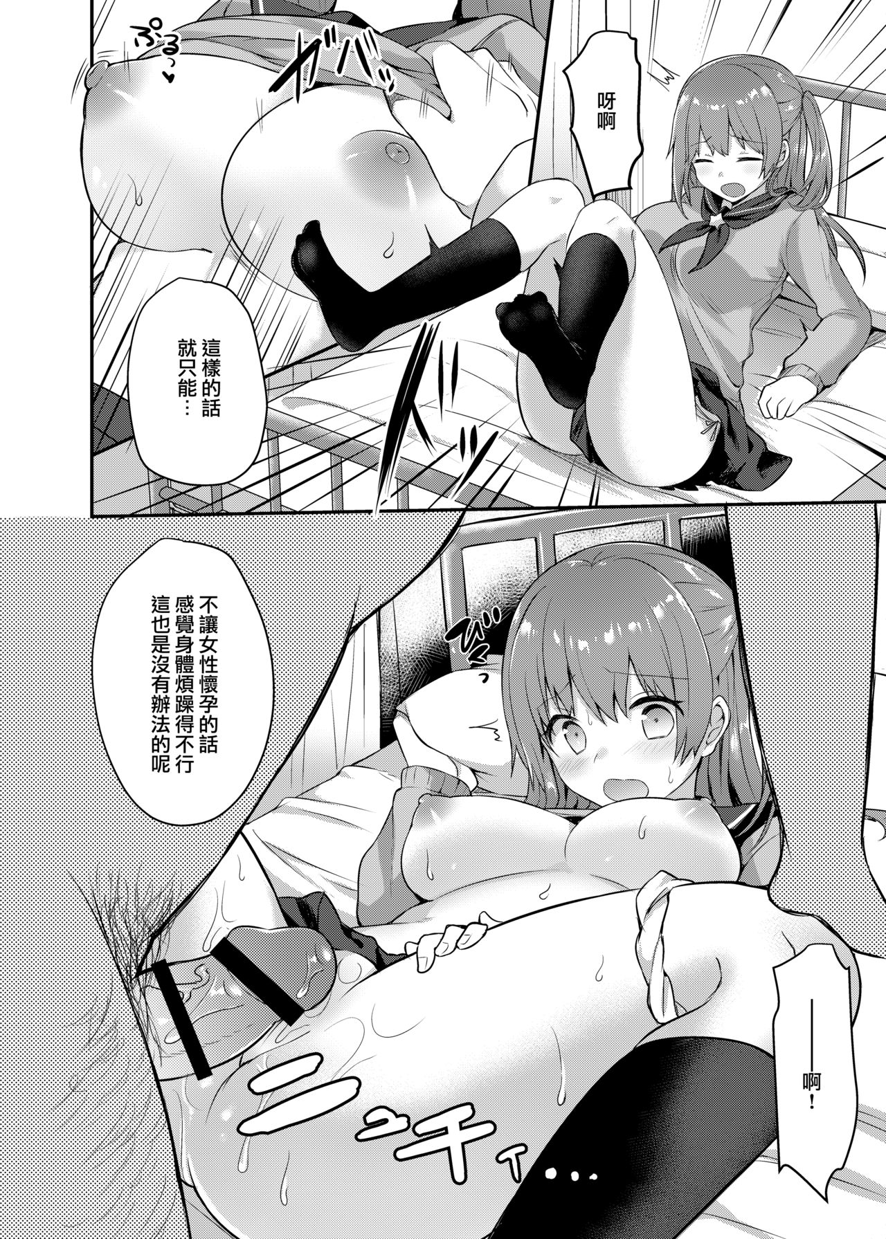 [Chiukorone (Chiune)] Boku no Tanetsuke Gakkou Seikatsu ~Akogare no Classmate Hen~ [Chinese] [绅士仓库&Lolipoi联合汉化] [Digital] numero di immagine  15