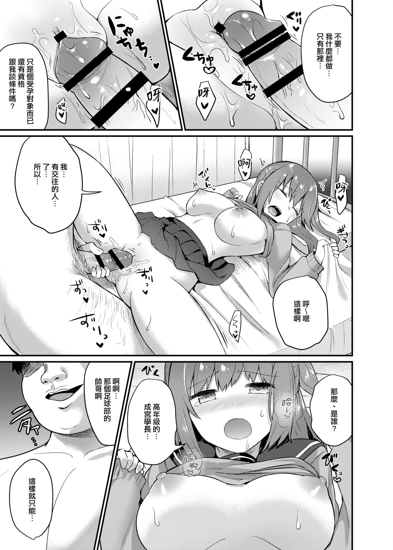 [Chiukorone (Chiune)] Boku no Tanetsuke Gakkou Seikatsu ~Akogare no Classmate Hen~ [Chinese] [绅士仓库&Lolipoi联合汉化] [Digital] numero di immagine  16