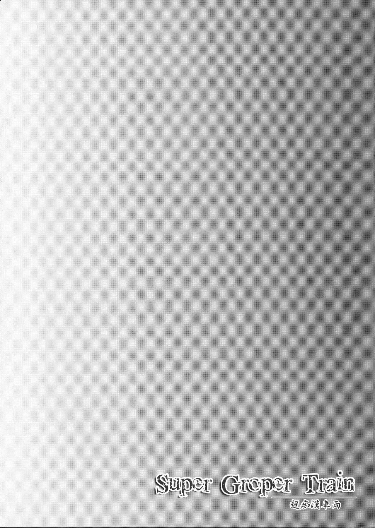 (C80) [Stapspats (Hisui)] Super Groper Train - Chou Chikan Sharyou (Pokémon) [Textless] 图片编号 3