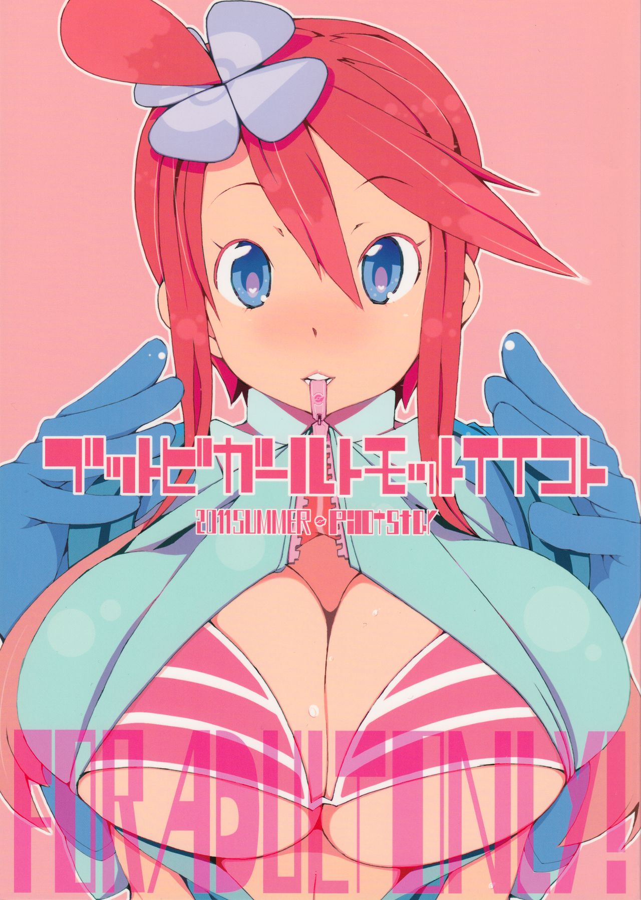 (C80) [PilotStar (Iso Nogi)] Buttobi Girl to Motto Ii Koto (Pokémon Black and White) [Textless] 画像番号 1