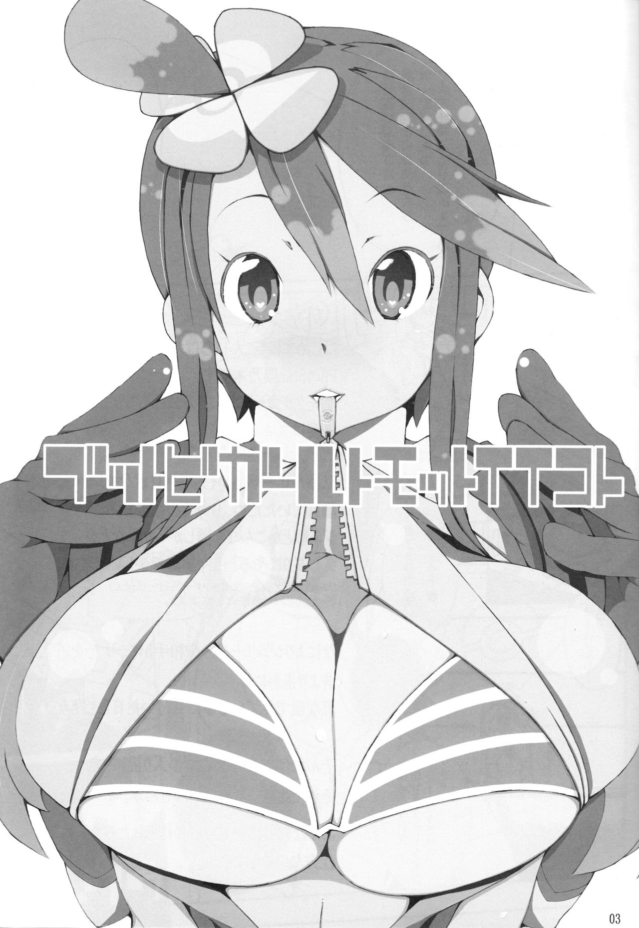 (C80) [PilotStar (Iso Nogi)] Buttobi Girl to Motto Ii Koto (Pokémon Black and White) [Textless] 画像番号 2