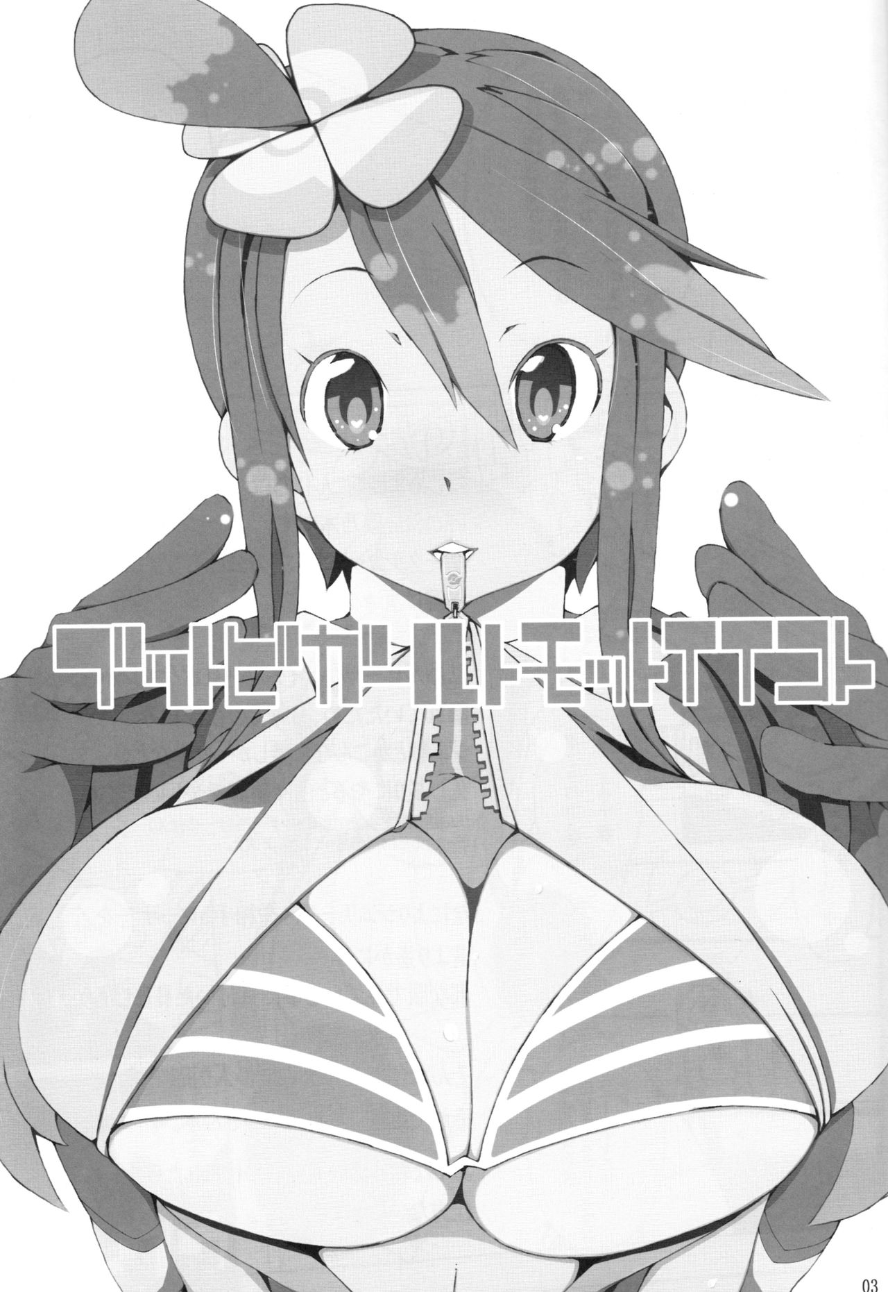 (C80) [PilotStar (Iso Nogi)] Buttobi Girl to Motto Ii Koto (Pokémon Black and White) [Textless] 画像番号 34