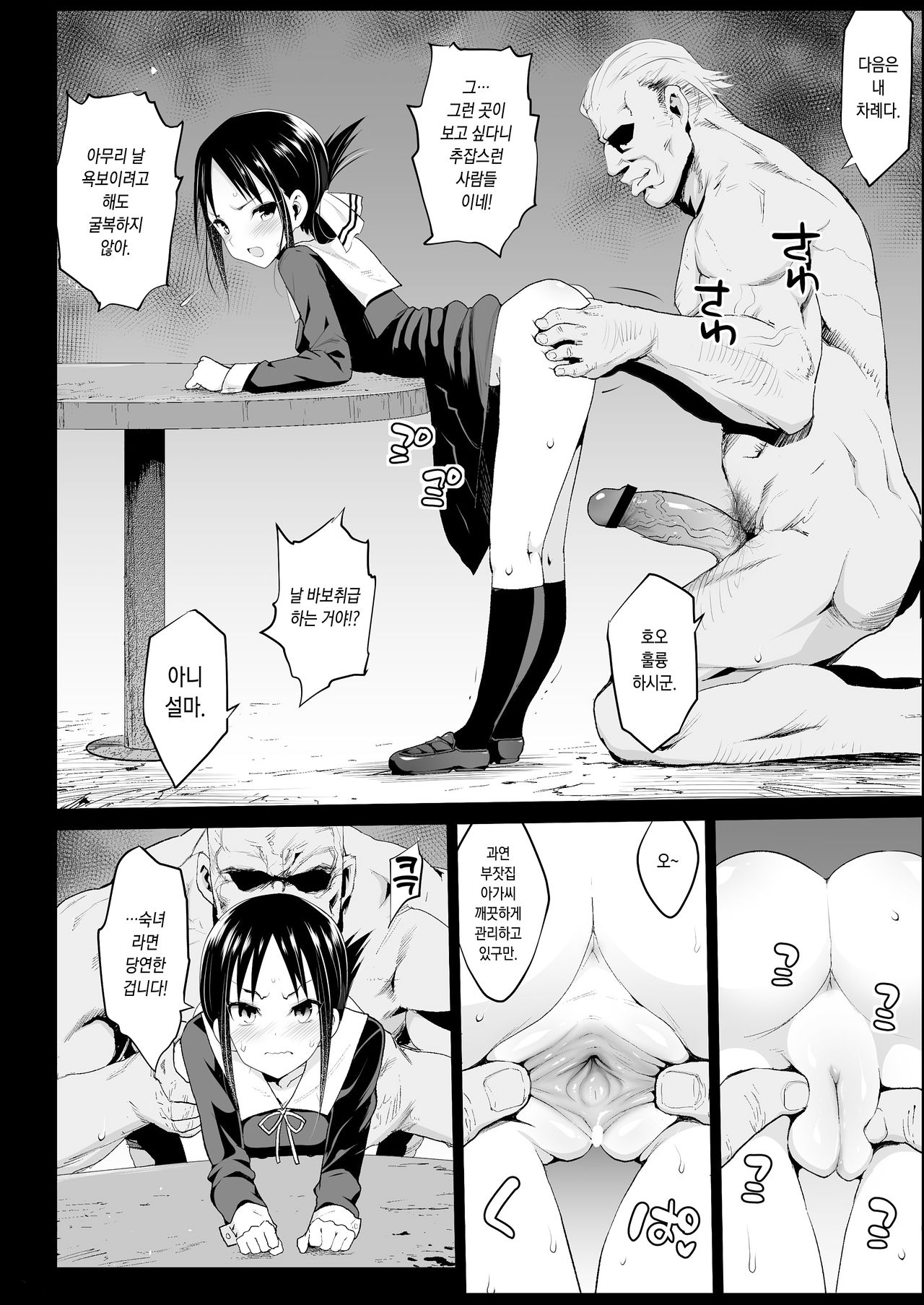 [Eromazun (Ma-kurou)] Shinomiya Kaguya o Goukan Shitai | 시노미야 카구야를 강간하고 싶어 (Kaguya-sama wa Kokurasetai) [Korean] [Digital] numero di immagine  11