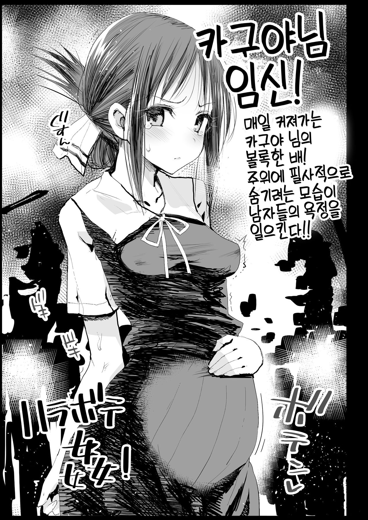 [Eromazun (Ma-kurou)] Shinomiya Kaguya o Goukan Shitai | 시노미야 카구야를 강간하고 싶어 (Kaguya-sama wa Kokurasetai) [Korean] [Digital] numero di immagine  38