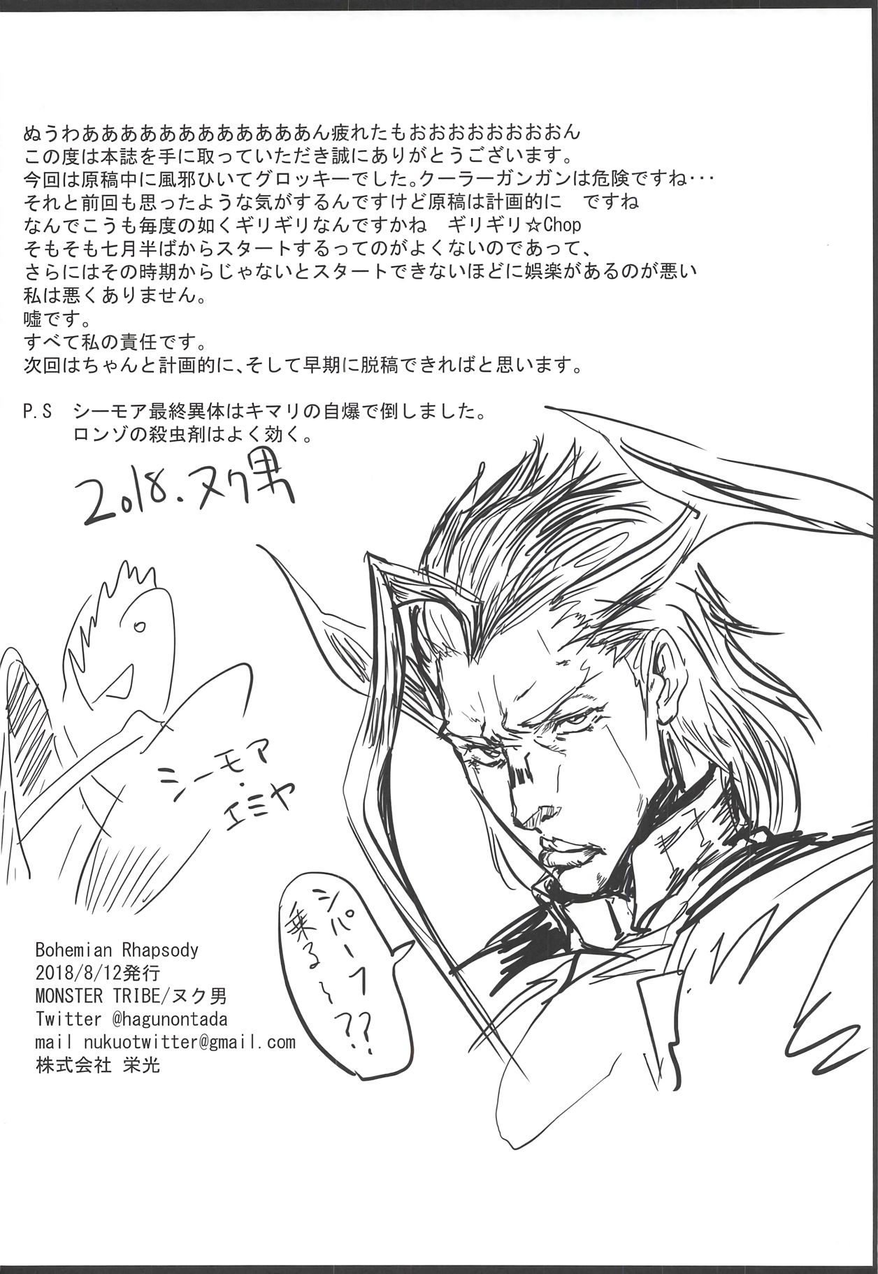 (C94) [MONSTER TRIBE (Nukuo)] Bohemian Rhapsody (Fate/Grand Order) [English] [UncontrolSwitch] 画像番号 19