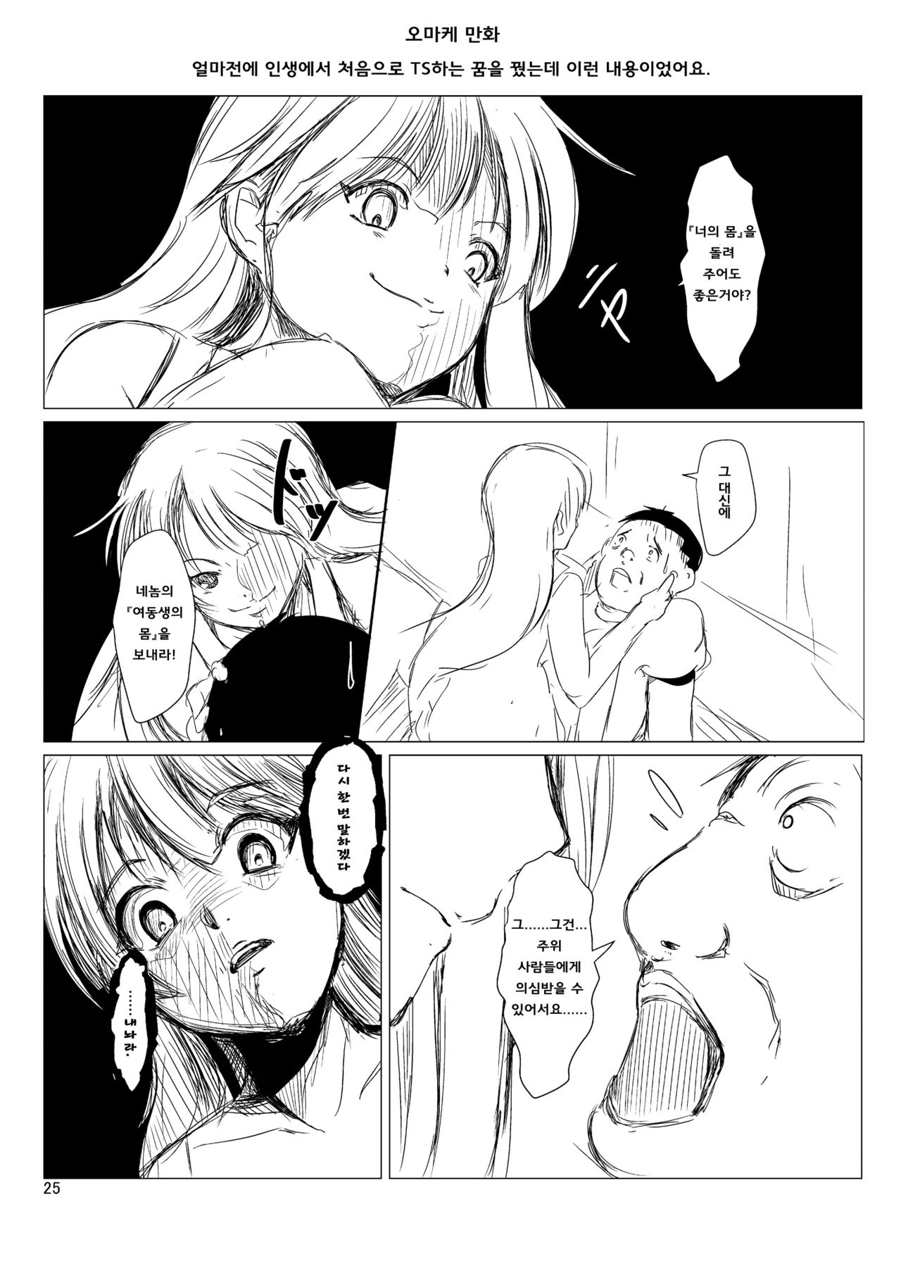 타인변신TS당한끝에남자의소녀에게범해진나는 이미지 번호 18