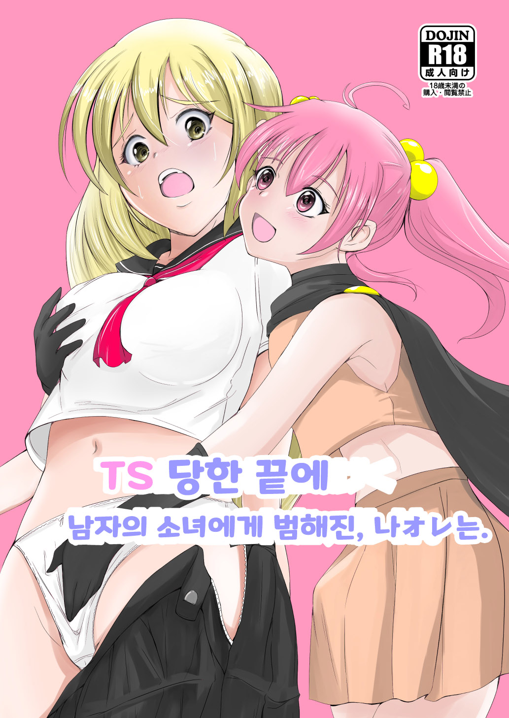 [Iwashita Shoten (Iwashita)] TS Saserareta Ageku Otokonoko ni Okasareta, Ore wa. | TS 당한 끝에 남자의 소녀에게 범해진, 나オレ는. [Korean] [Digital] 画像番号 1