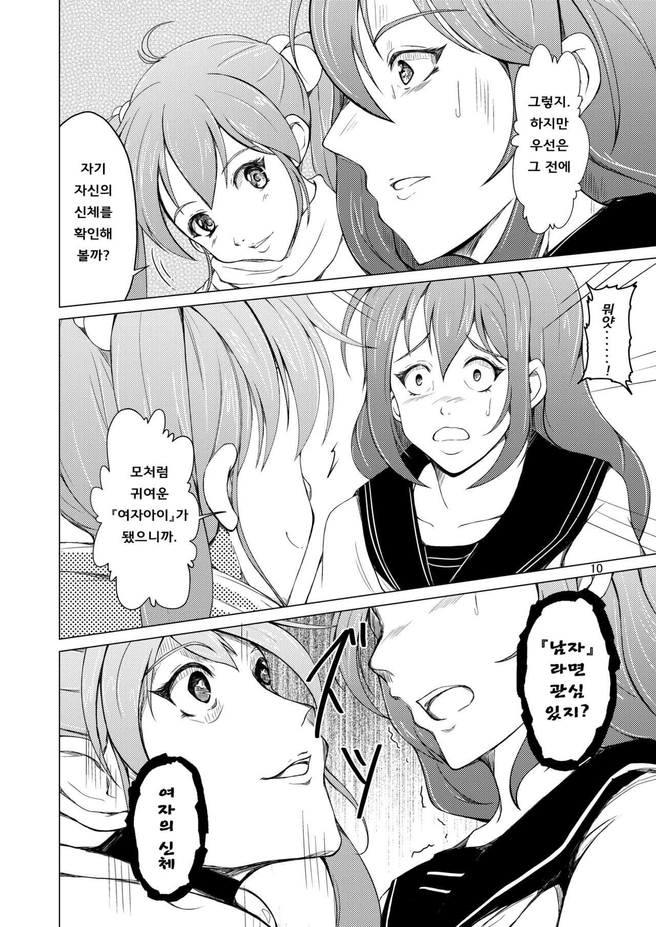 [Iwashita Shoten (Iwashita)] TS Saserareta Ageku Otokonoko ni Okasareta, Ore wa. | TS 당한 끝에 남자의 소녀에게 범해진, 나オレ는. [Korean] [Digital] 画像番号 2