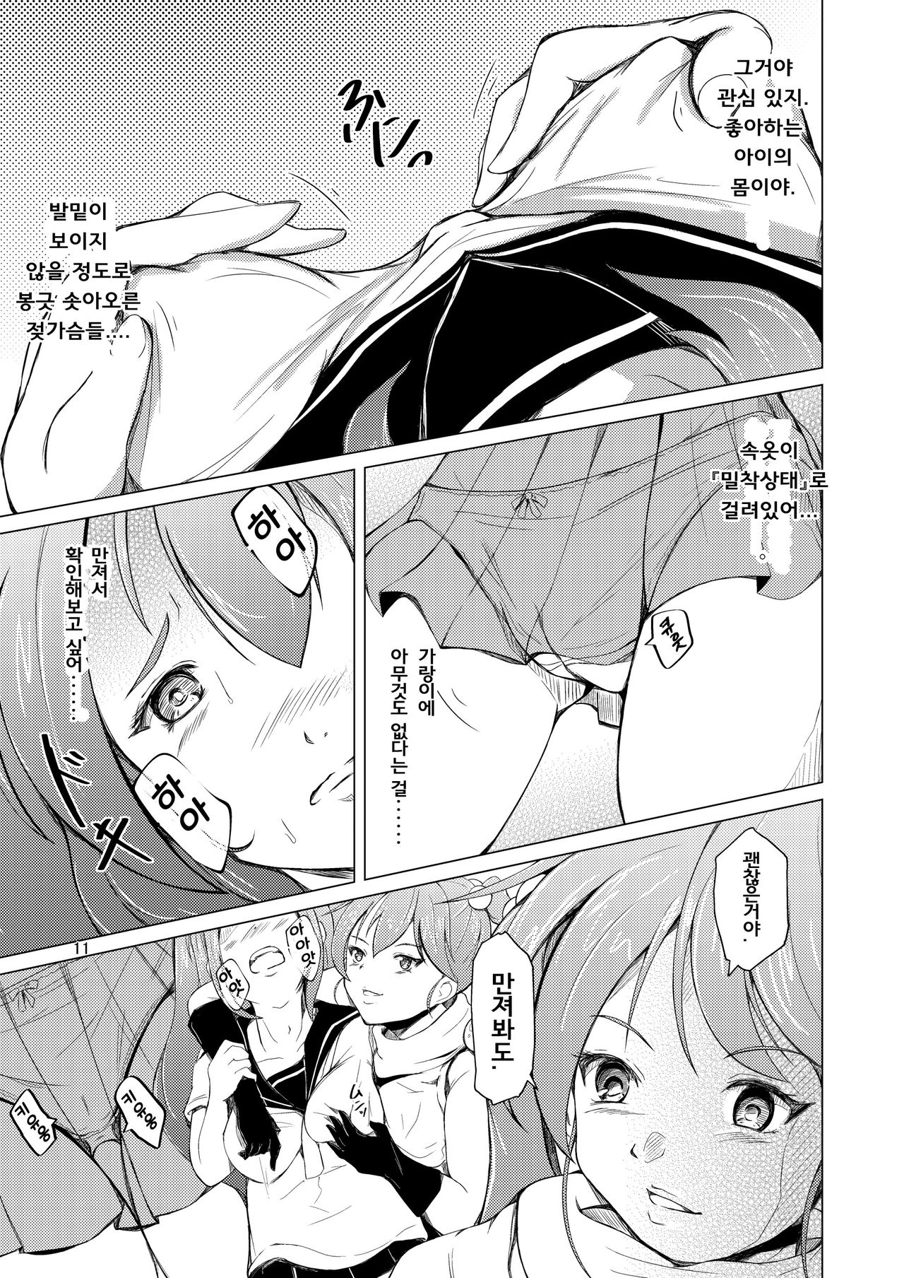 [Iwashita Shoten (Iwashita)] TS Saserareta Ageku Otokonoko ni Okasareta, Ore wa. | TS 당한 끝에 남자의 소녀에게 범해진, 나オレ는. [Korean] [Digital] 画像番号 3