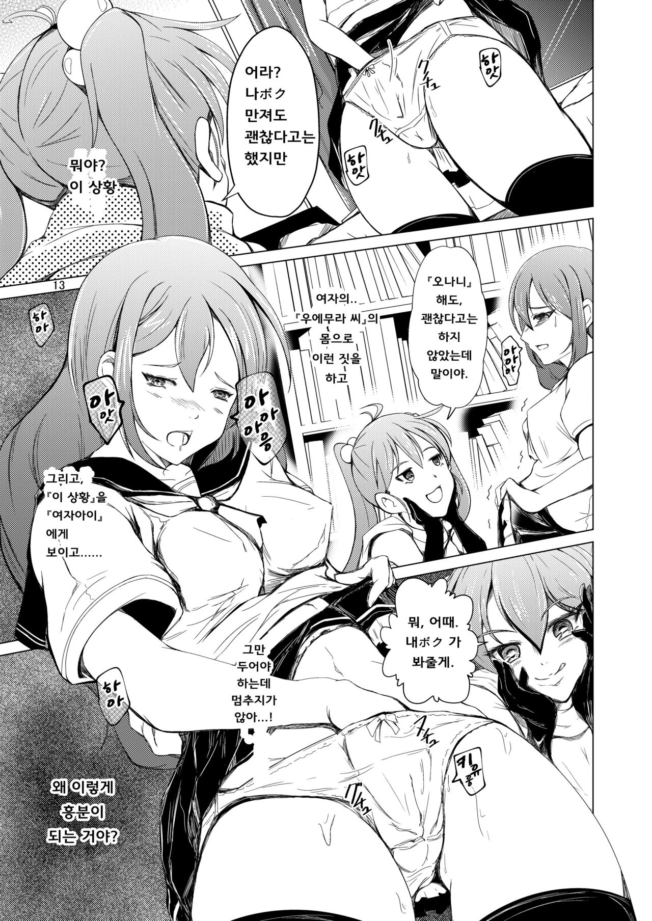 [Iwashita Shoten (Iwashita)] TS Saserareta Ageku Otokonoko ni Okasareta, Ore wa. | TS 당한 끝에 남자의 소녀에게 범해진, 나オレ는. [Korean] [Digital] 画像番号 5