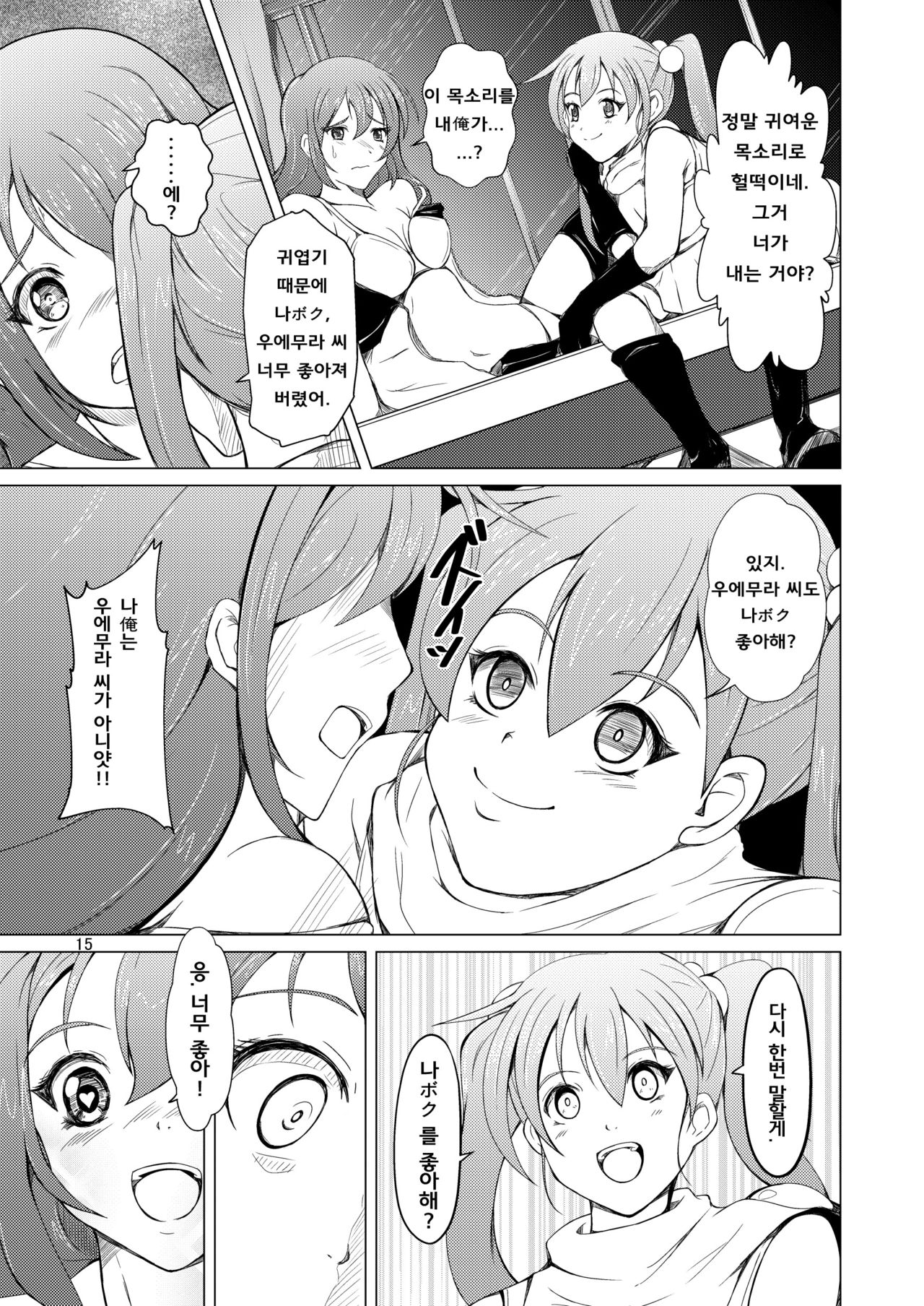 [Iwashita Shoten (Iwashita)] TS Saserareta Ageku Otokonoko ni Okasareta, Ore wa. | TS 당한 끝에 남자의 소녀에게 범해진, 나オレ는. [Korean] [Digital] 画像番号 7