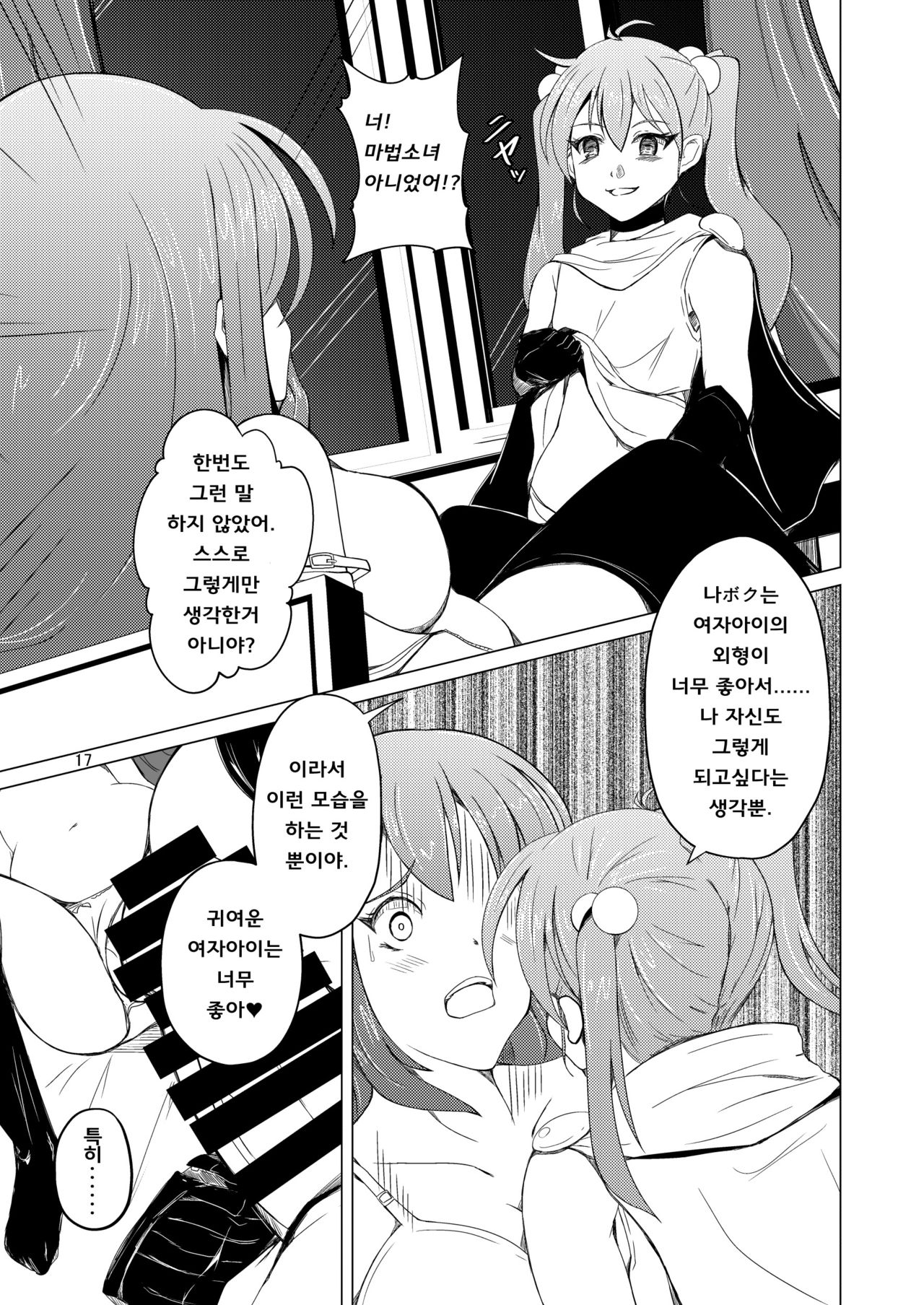 [Iwashita Shoten (Iwashita)] TS Saserareta Ageku Otokonoko ni Okasareta, Ore wa. | TS 당한 끝에 남자의 소녀에게 범해진, 나オレ는. [Korean] [Digital] 画像番号 9