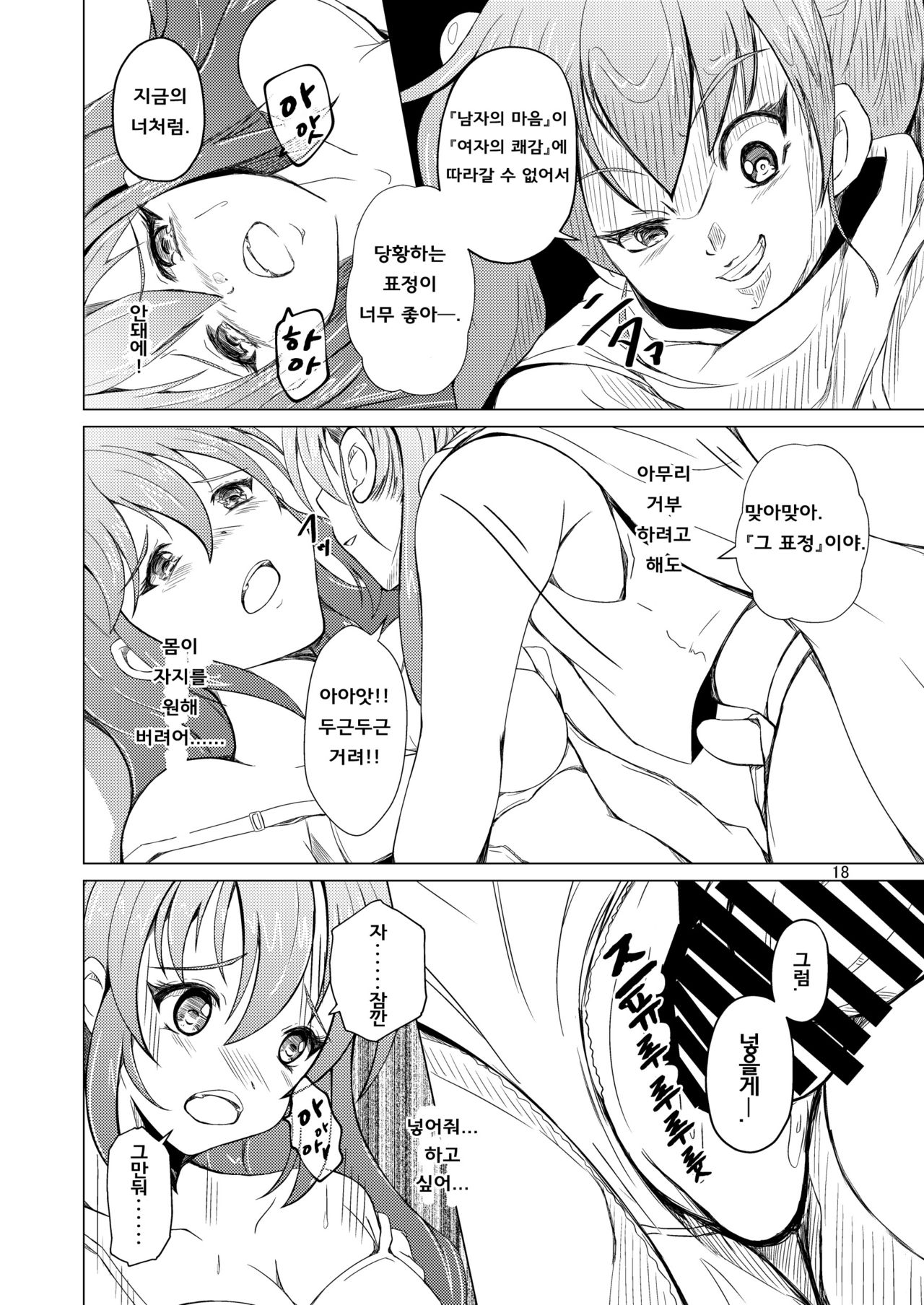 [Iwashita Shoten (Iwashita)] TS Saserareta Ageku Otokonoko ni Okasareta, Ore wa. | TS 당한 끝에 남자의 소녀에게 범해진, 나オレ는. [Korean] [Digital] 画像番号 10