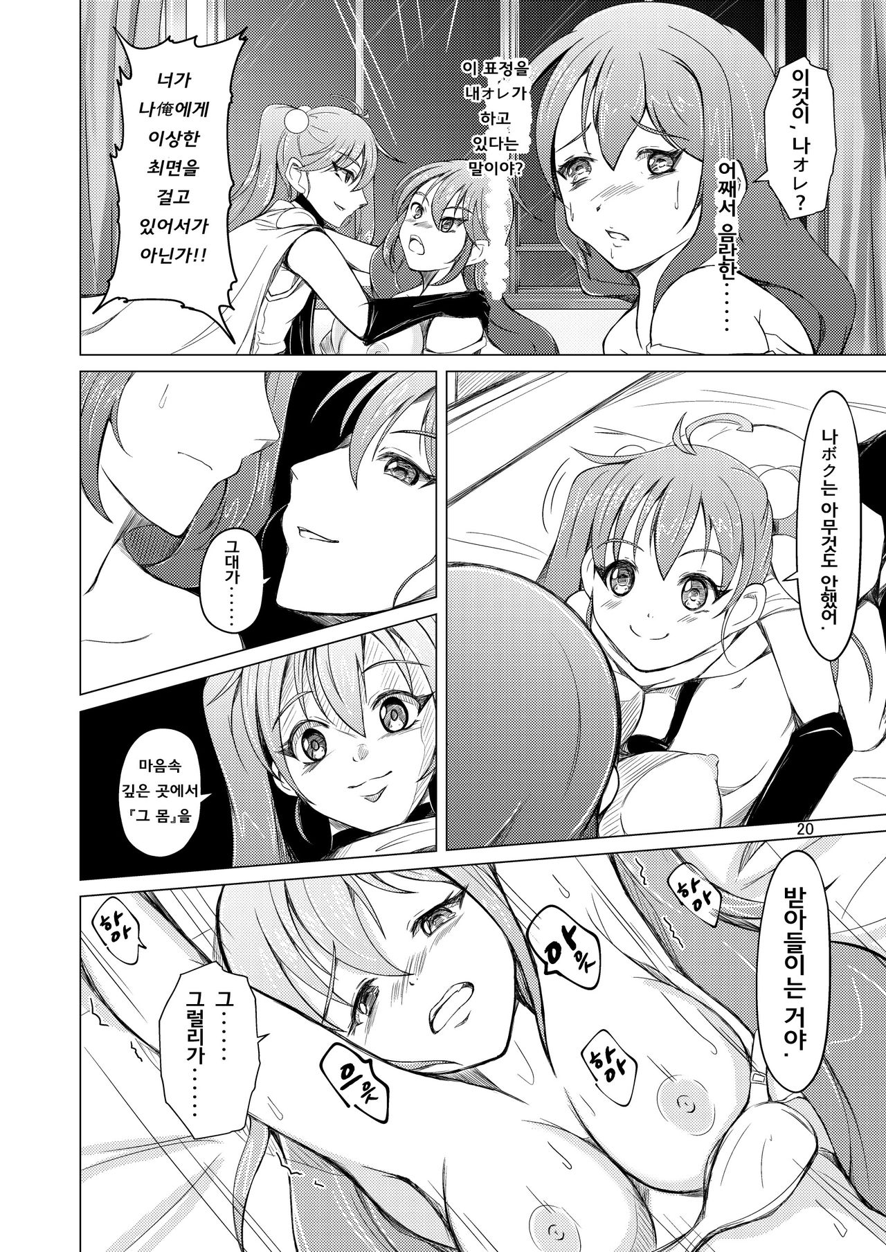 [Iwashita Shoten (Iwashita)] TS Saserareta Ageku Otokonoko ni Okasareta, Ore wa. | TS 당한 끝에 남자의 소녀에게 범해진, 나オレ는. [Korean] [Digital] 画像番号 13