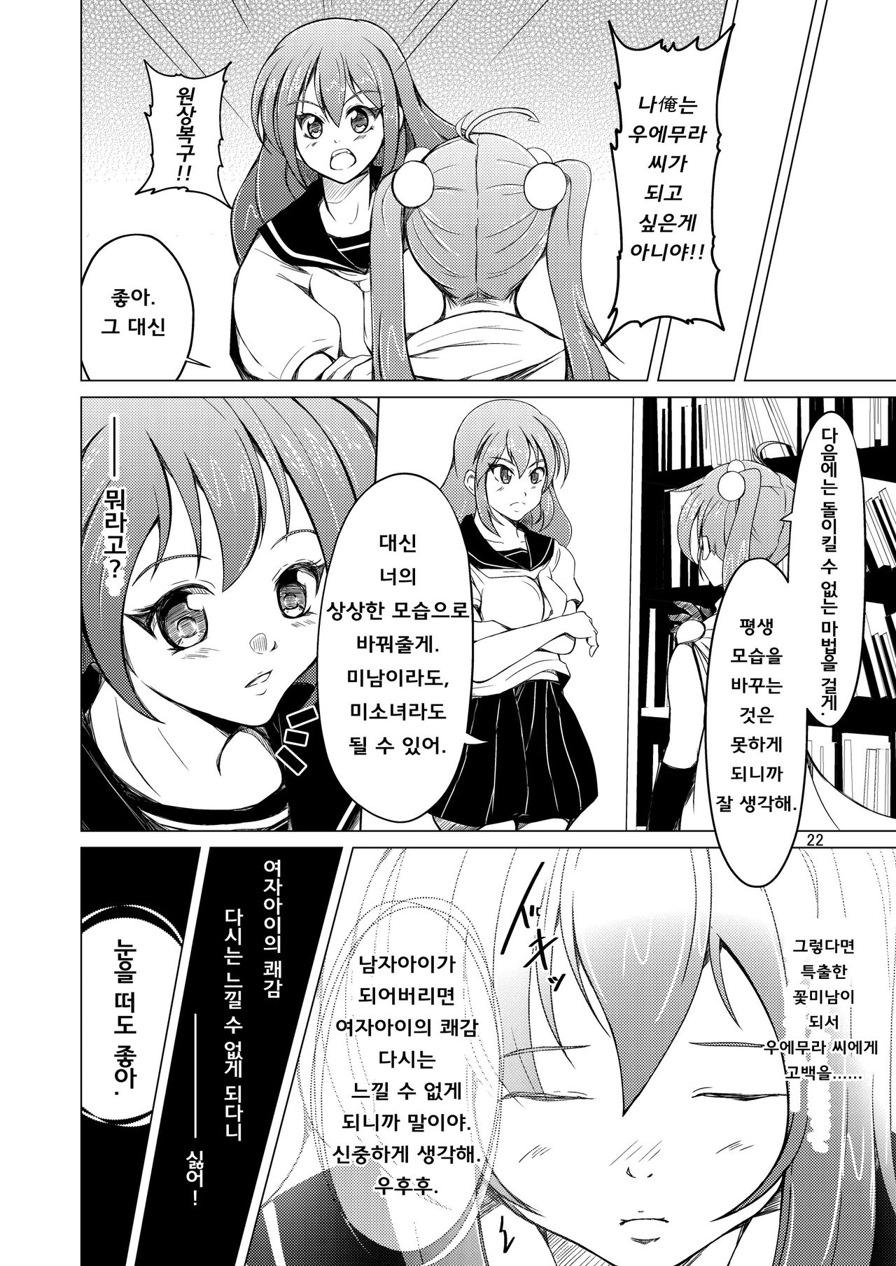 [Iwashita Shoten (Iwashita)] TS Saserareta Ageku Otokonoko ni Okasareta, Ore wa. | TS 당한 끝에 남자의 소녀에게 범해진, 나オレ는. [Korean] [Digital] 画像番号 15