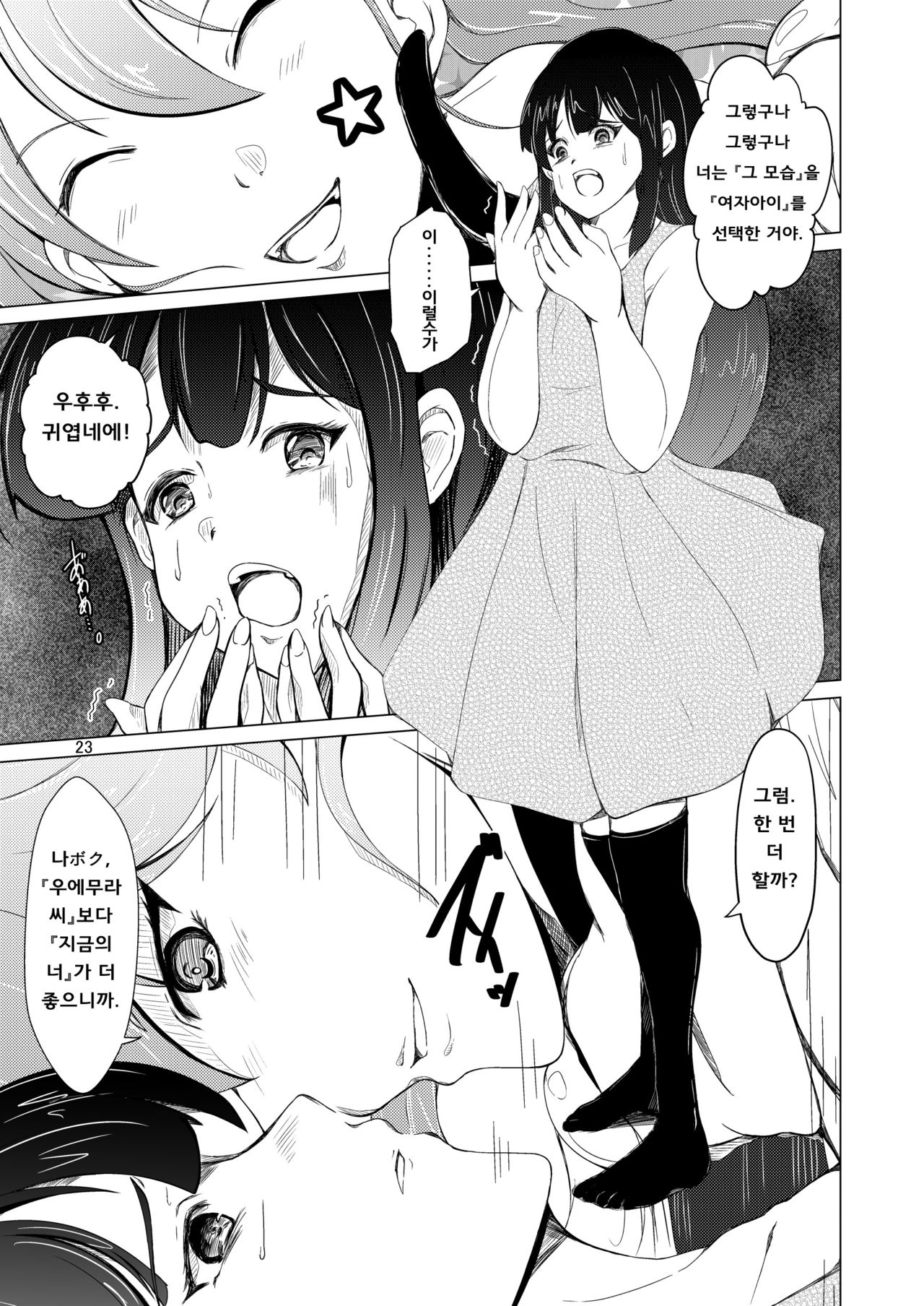 [Iwashita Shoten (Iwashita)] TS Saserareta Ageku Otokonoko ni Okasareta, Ore wa. | TS 당한 끝에 남자의 소녀에게 범해진, 나オレ는. [Korean] [Digital] 画像番号 16