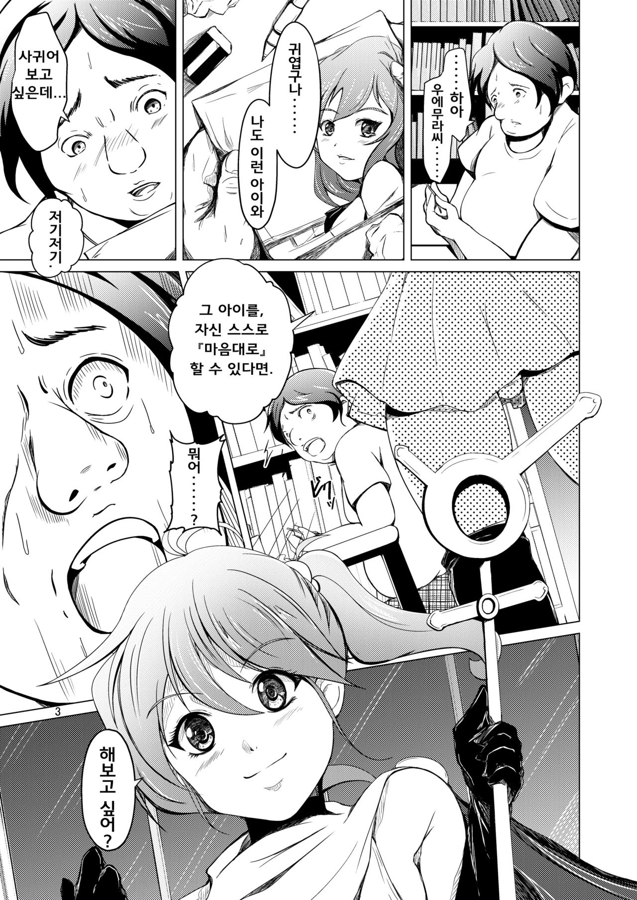 [Iwashita Shoten (Iwashita)] TS Saserareta Ageku Otokonoko ni Okasareta, Ore wa. | TS 당한 끝에 남자의 소녀에게 범해진, 나オレ는. [Korean] [Digital] 画像番号 19