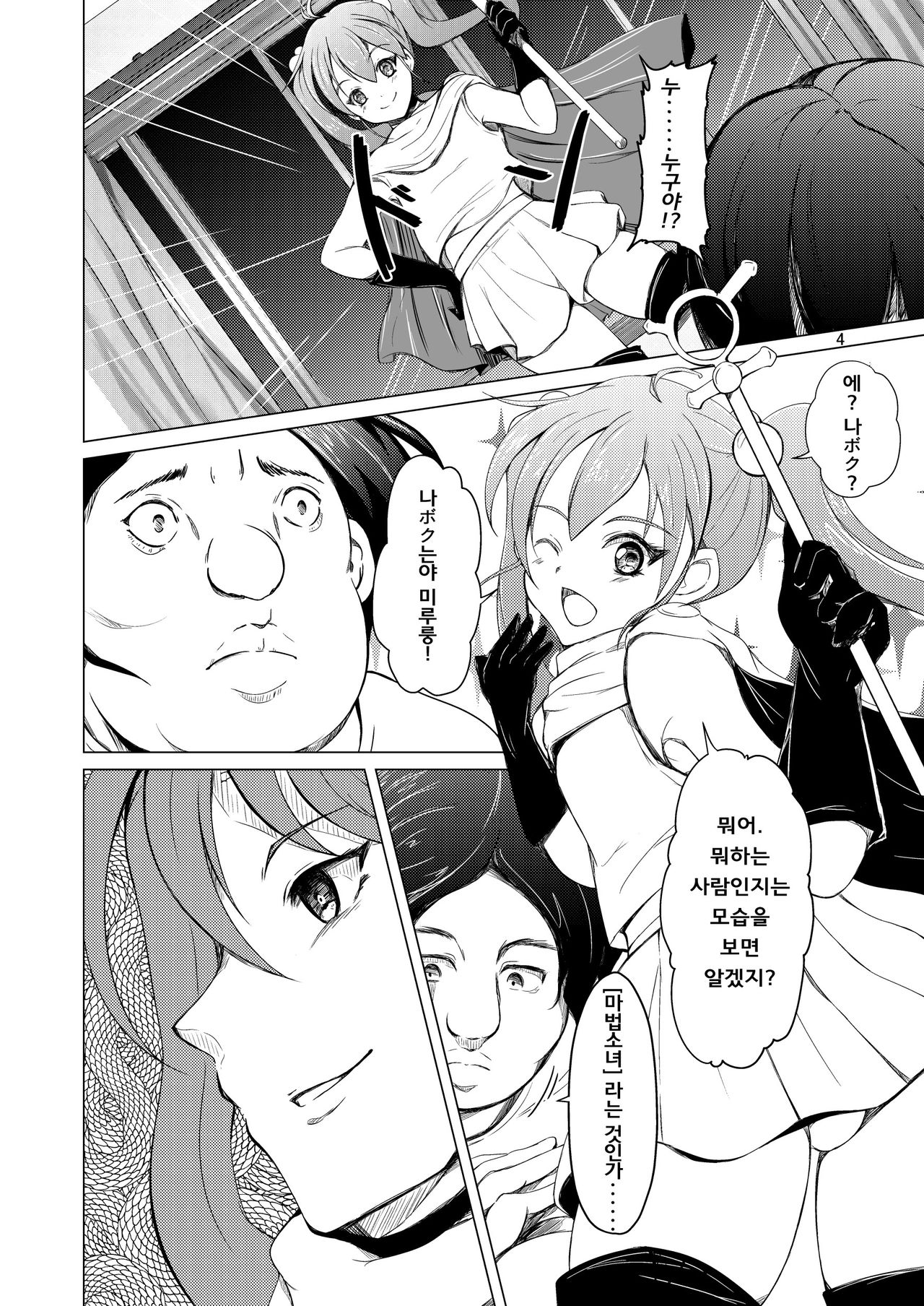 [Iwashita Shoten (Iwashita)] TS Saserareta Ageku Otokonoko ni Okasareta, Ore wa. | TS 당한 끝에 남자의 소녀에게 범해진, 나オレ는. [Korean] [Digital] 画像番号 20