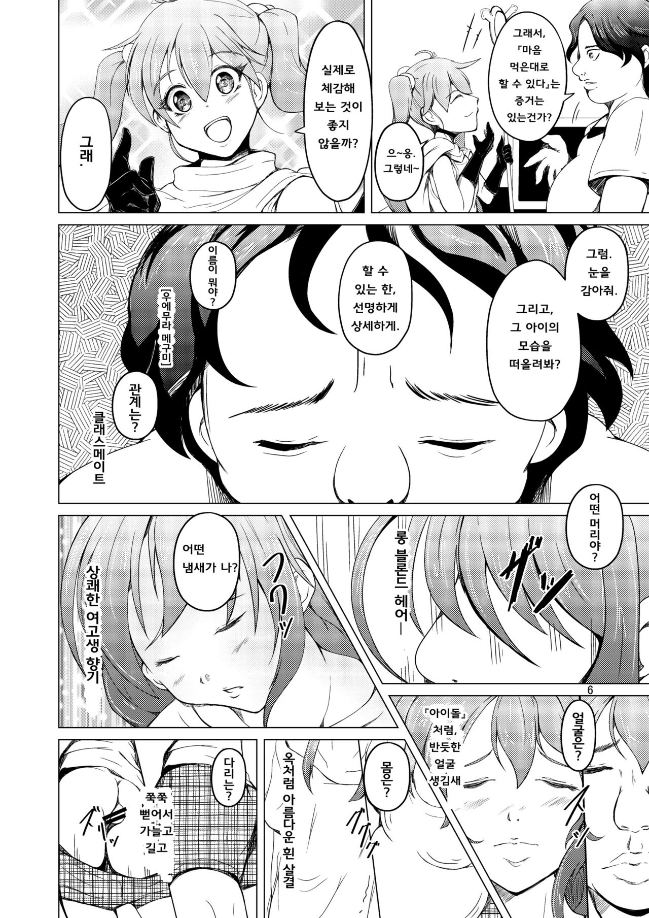 [Iwashita Shoten (Iwashita)] TS Saserareta Ageku Otokonoko ni Okasareta, Ore wa. | TS 당한 끝에 남자의 소녀에게 범해진, 나オレ는. [Korean] [Digital] 画像番号 22