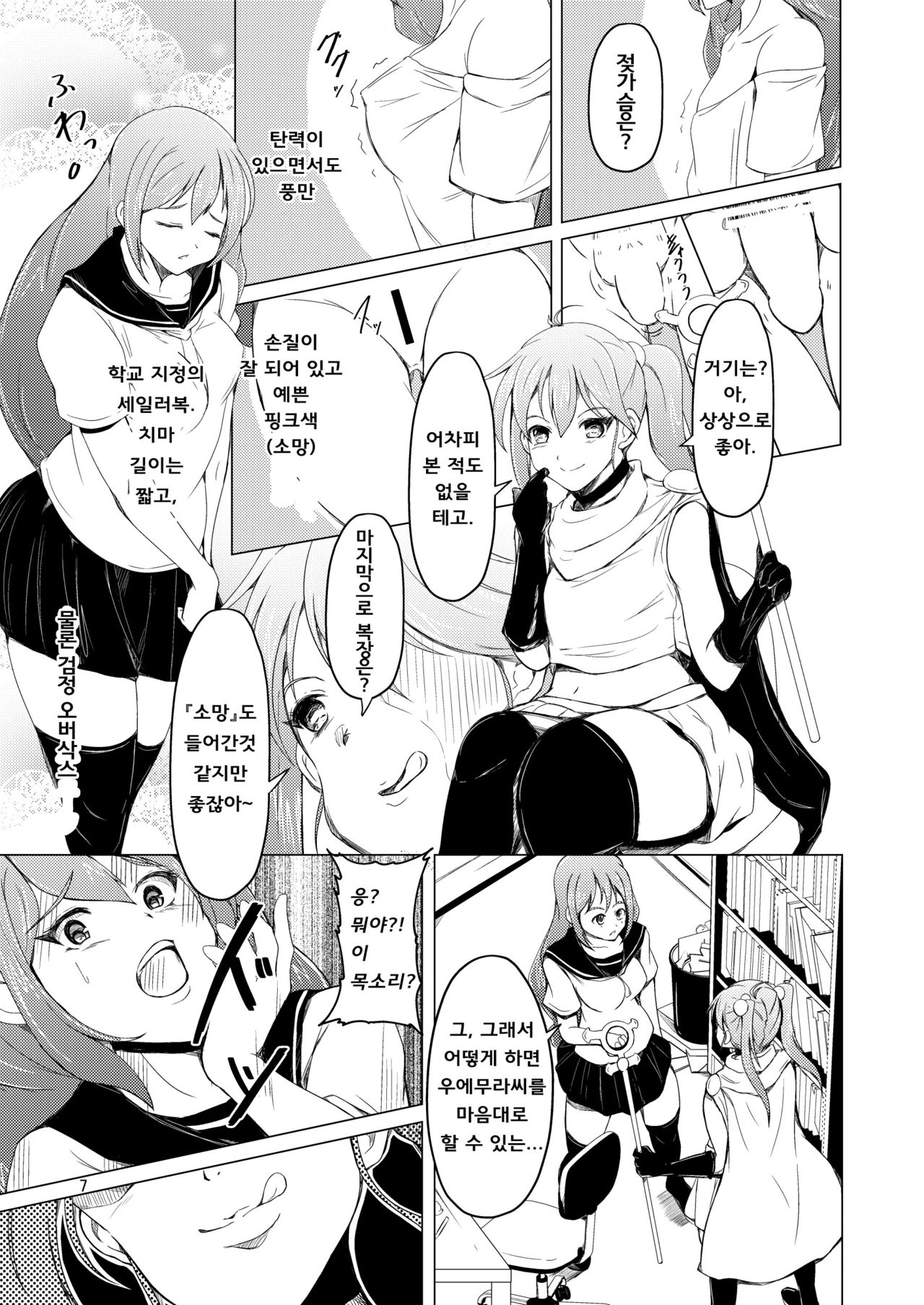 [Iwashita Shoten (Iwashita)] TS Saserareta Ageku Otokonoko ni Okasareta, Ore wa. | TS 당한 끝에 남자의 소녀에게 범해진, 나オレ는. [Korean] [Digital] 画像番号 23