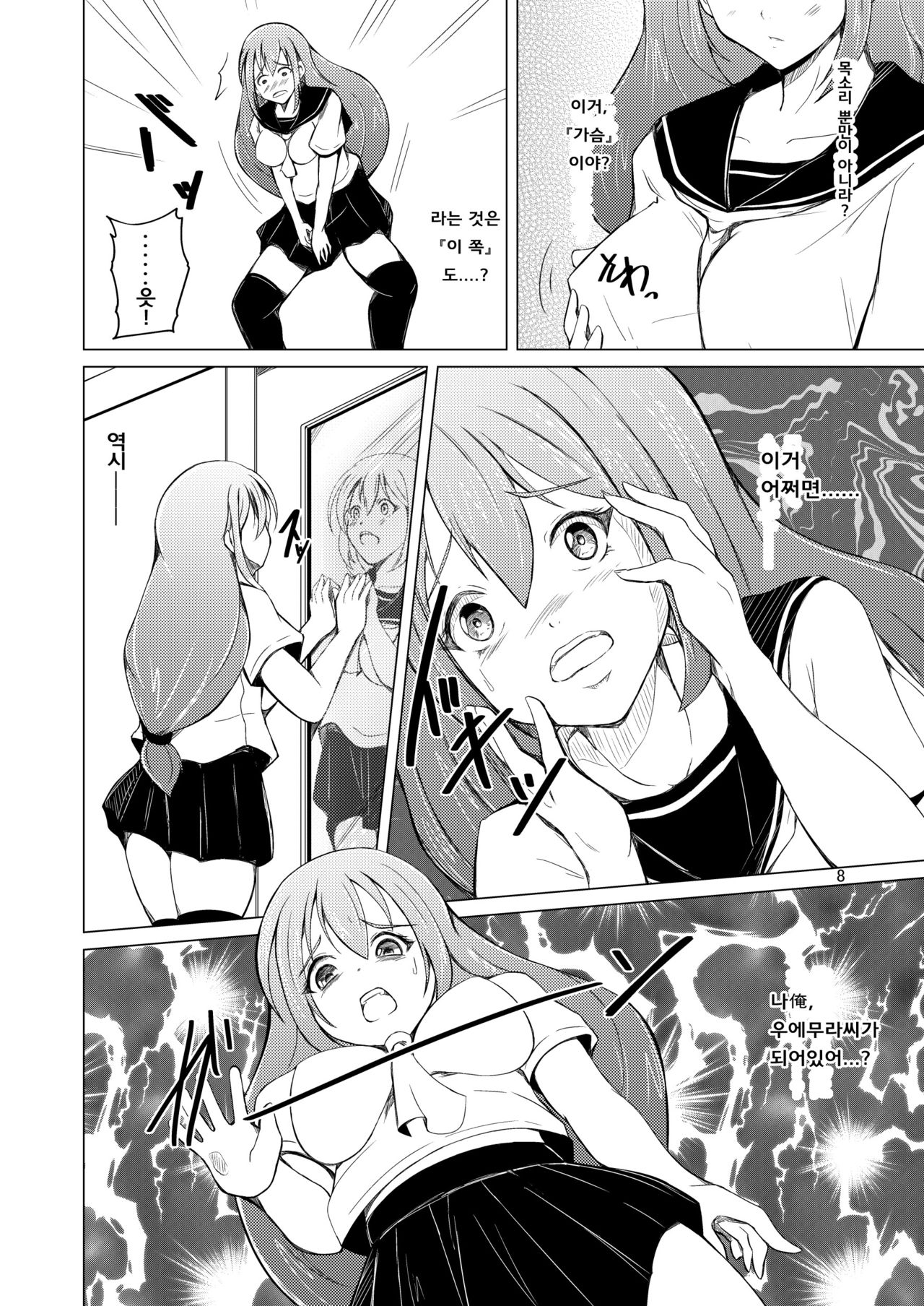 [Iwashita Shoten (Iwashita)] TS Saserareta Ageku Otokonoko ni Okasareta, Ore wa. | TS 당한 끝에 남자의 소녀에게 범해진, 나オレ는. [Korean] [Digital] 画像番号 24