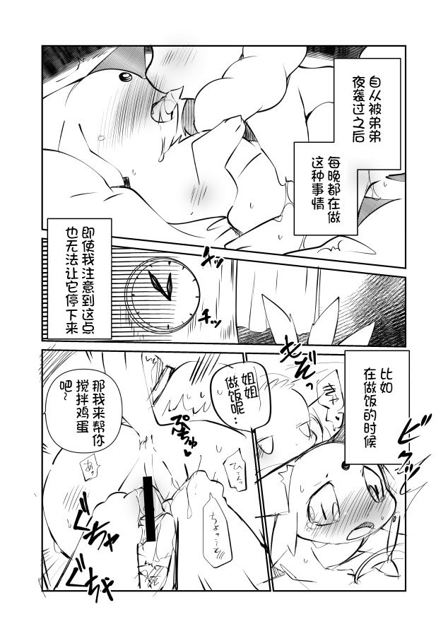 (Azuma Minatu) Tanjoubi no Hito ni Kaita Sokuseki Shota Oneshota Rafu Manga 2019 Ban (Pokémon) [Chinese] [虾皮汉化组] 이미지 번호 3