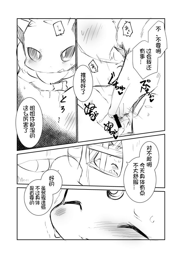 (Azuma Minatu) Tanjoubi no Hito ni Kaita Sokuseki Shota Oneshota Rafu Manga 2019 Ban (Pokémon) [Chinese] [虾皮汉化组] 이미지 번호 6