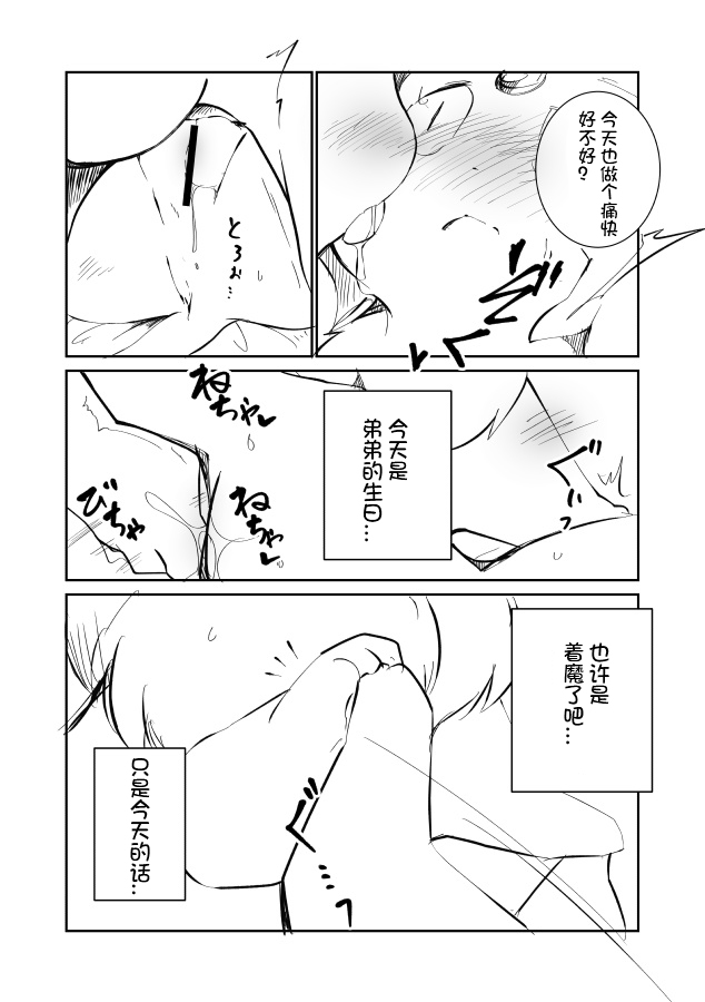 (Azuma Minatu) Tanjoubi no Hito ni Kaita Sokuseki Shota Oneshota Rafu Manga 2019 Ban (Pokémon) [Chinese] [虾皮汉化组] 이미지 번호 11