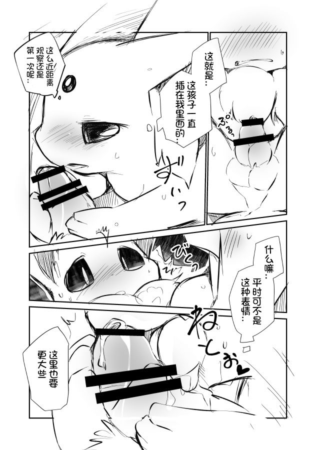 (Azuma Minatu) Tanjoubi no Hito ni Kaita Sokuseki Shota Oneshota Rafu Manga 2019 Ban (Pokémon) [Chinese] [虾皮汉化组] 이미지 번호 13